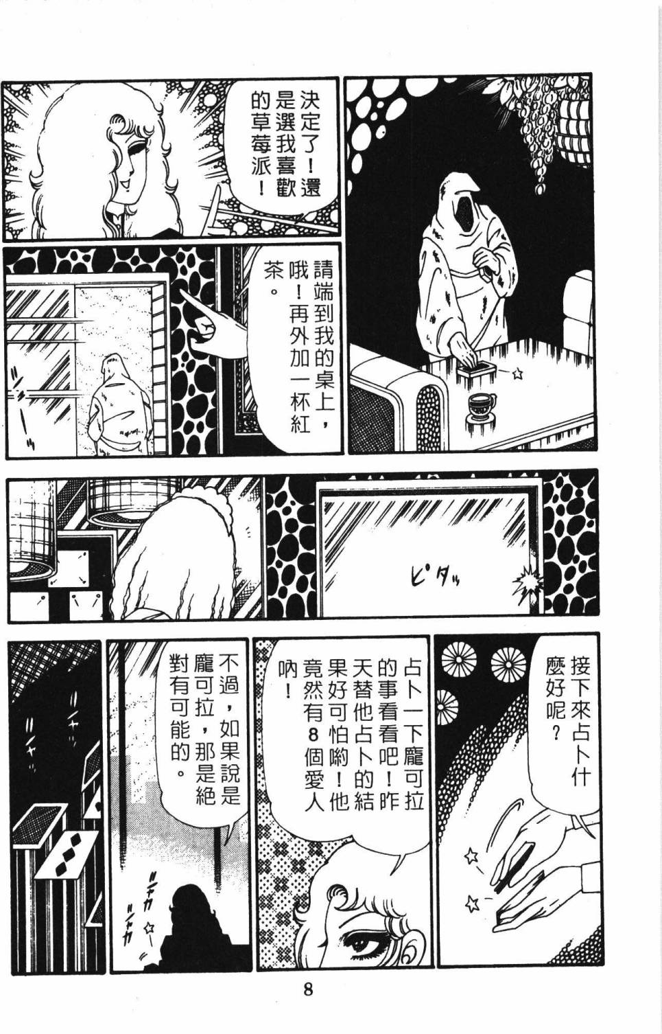 《帕塔利洛!》漫画最新章节第28卷免费下拉式在线观看章节第【14】张图片