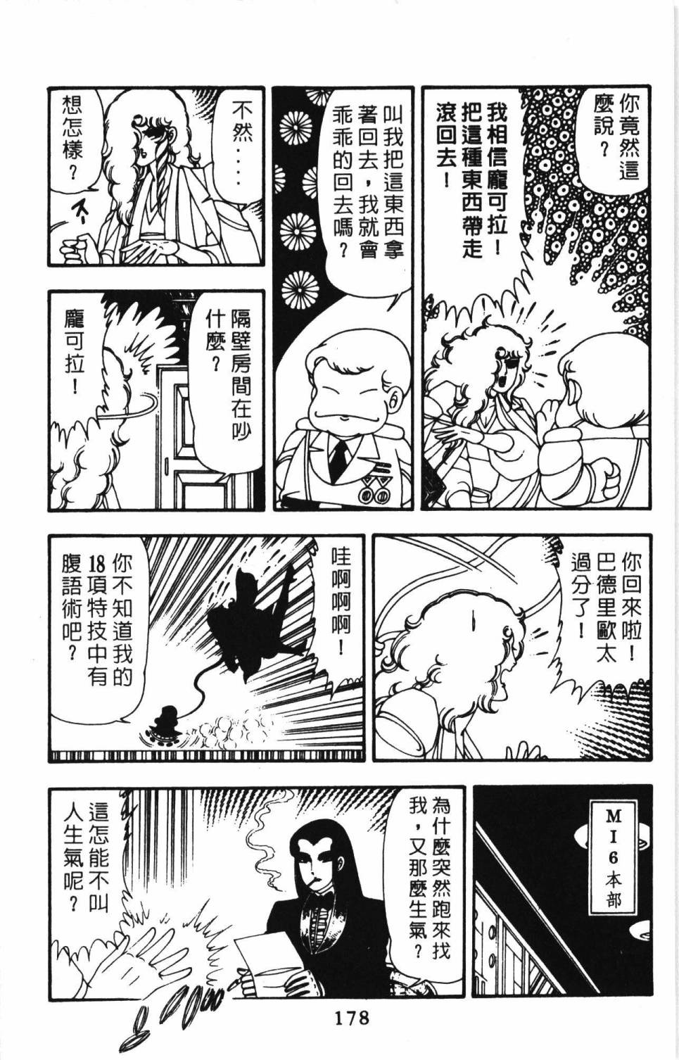 《帕塔利洛!》漫画最新章节第11卷免费下拉式在线观看章节第【184】张图片