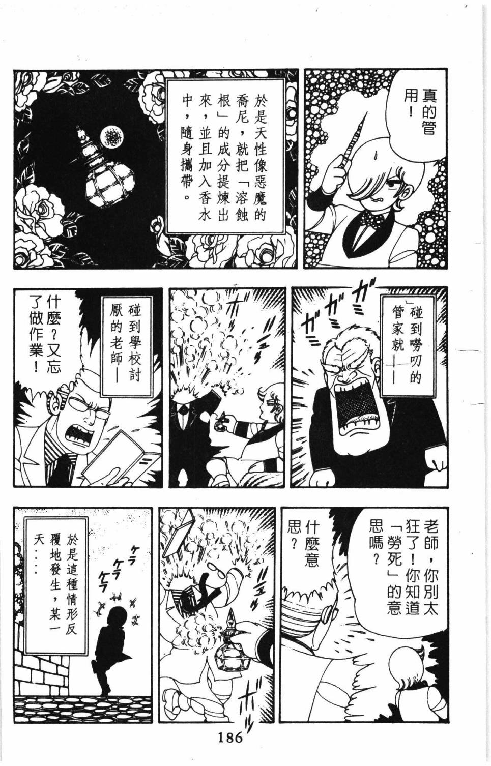 《帕塔利洛!》漫画最新章节第10卷免费下拉式在线观看章节第【192】张图片