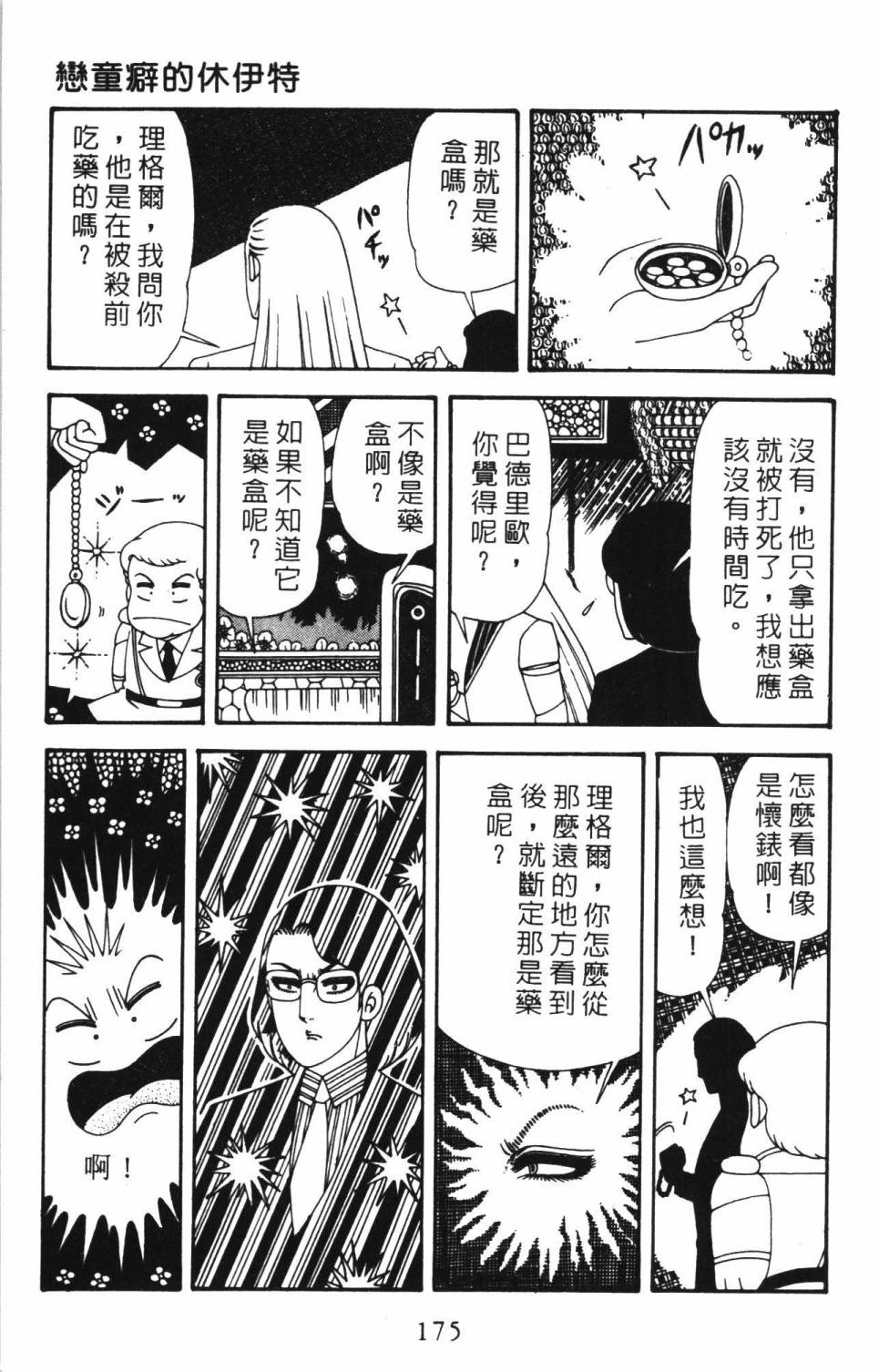 《帕塔利洛!》漫画最新章节第34卷免费下拉式在线观看章节第【181】张图片