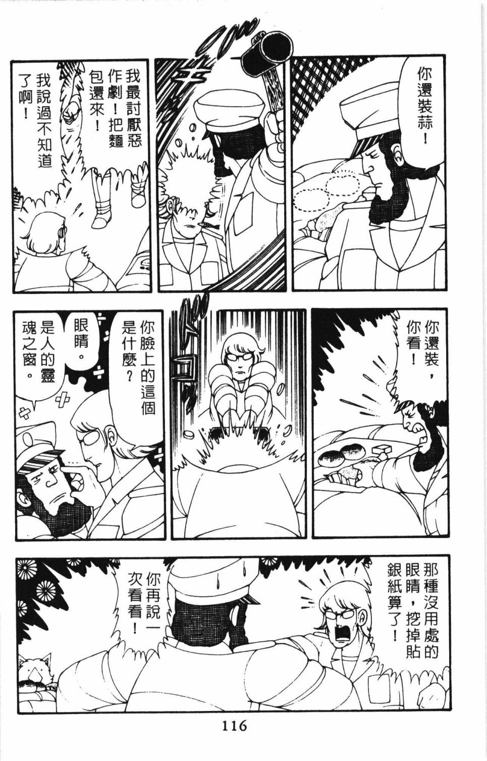 《帕塔利洛!》漫画最新章节第11卷免费下拉式在线观看章节第【122】张图片