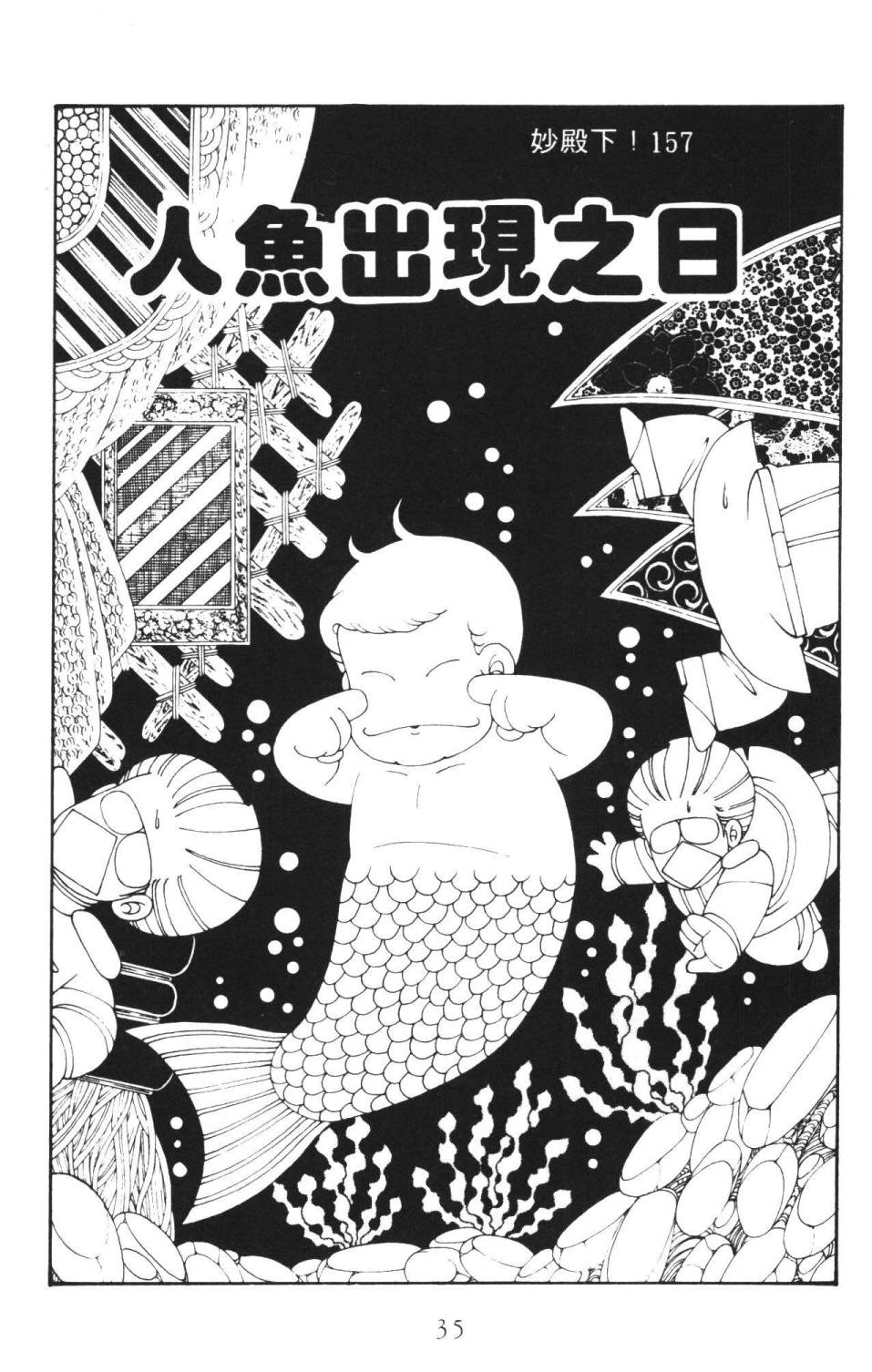 《帕塔利洛!》漫画最新章节第36卷免费下拉式在线观看章节第【41】张图片