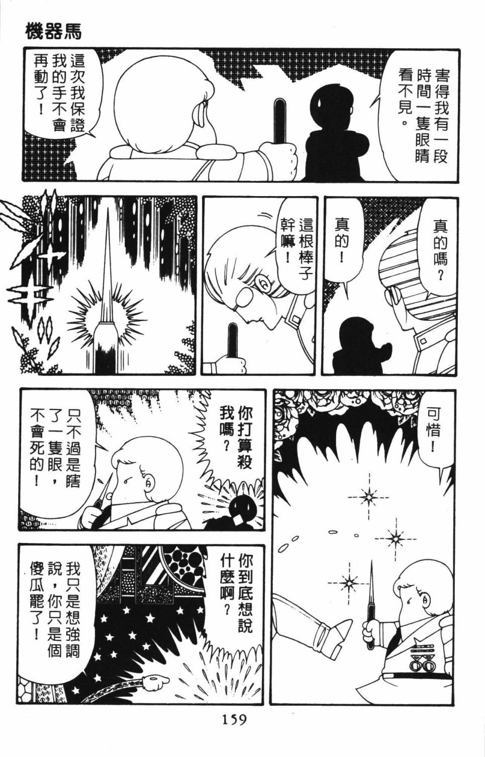 《帕塔利洛!》漫画最新章节第39卷免费下拉式在线观看章节第【165】张图片