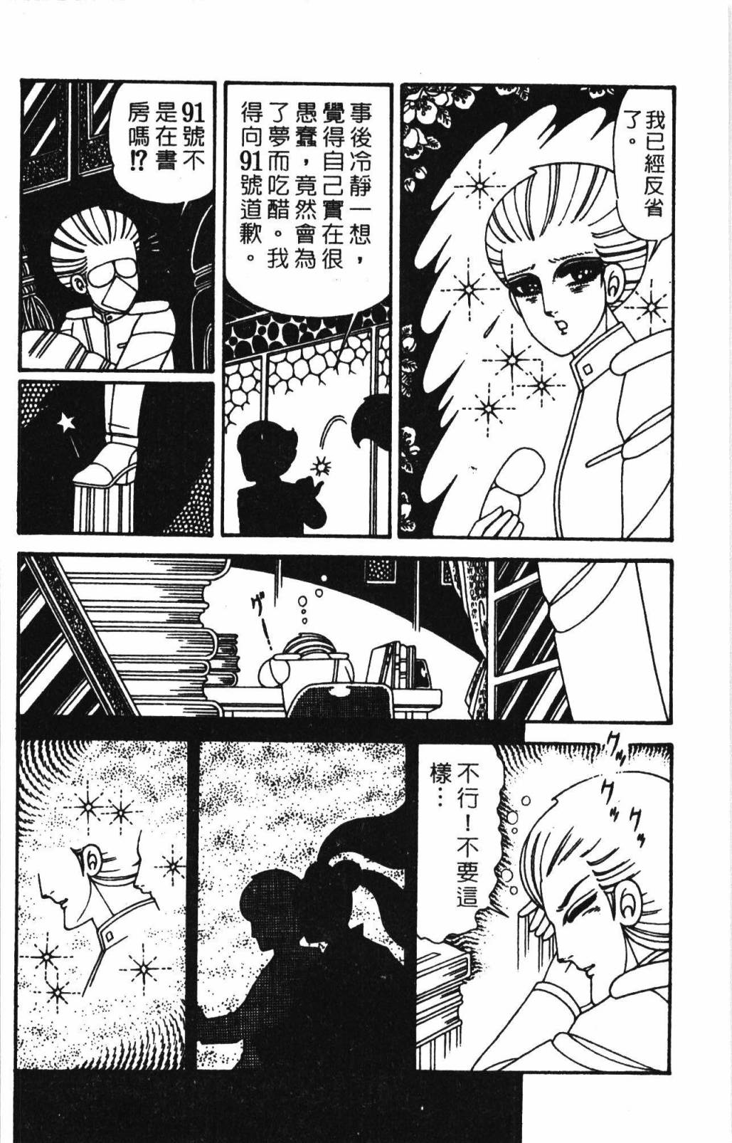 《帕塔利洛!》漫画最新章节第32卷免费下拉式在线观看章节第【54】张图片