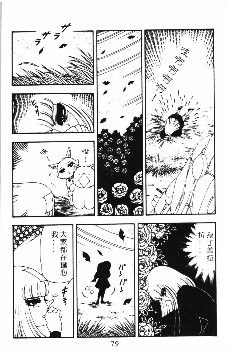 《帕塔利洛!》漫画最新章节第15卷免费下拉式在线观看章节第【85】张图片