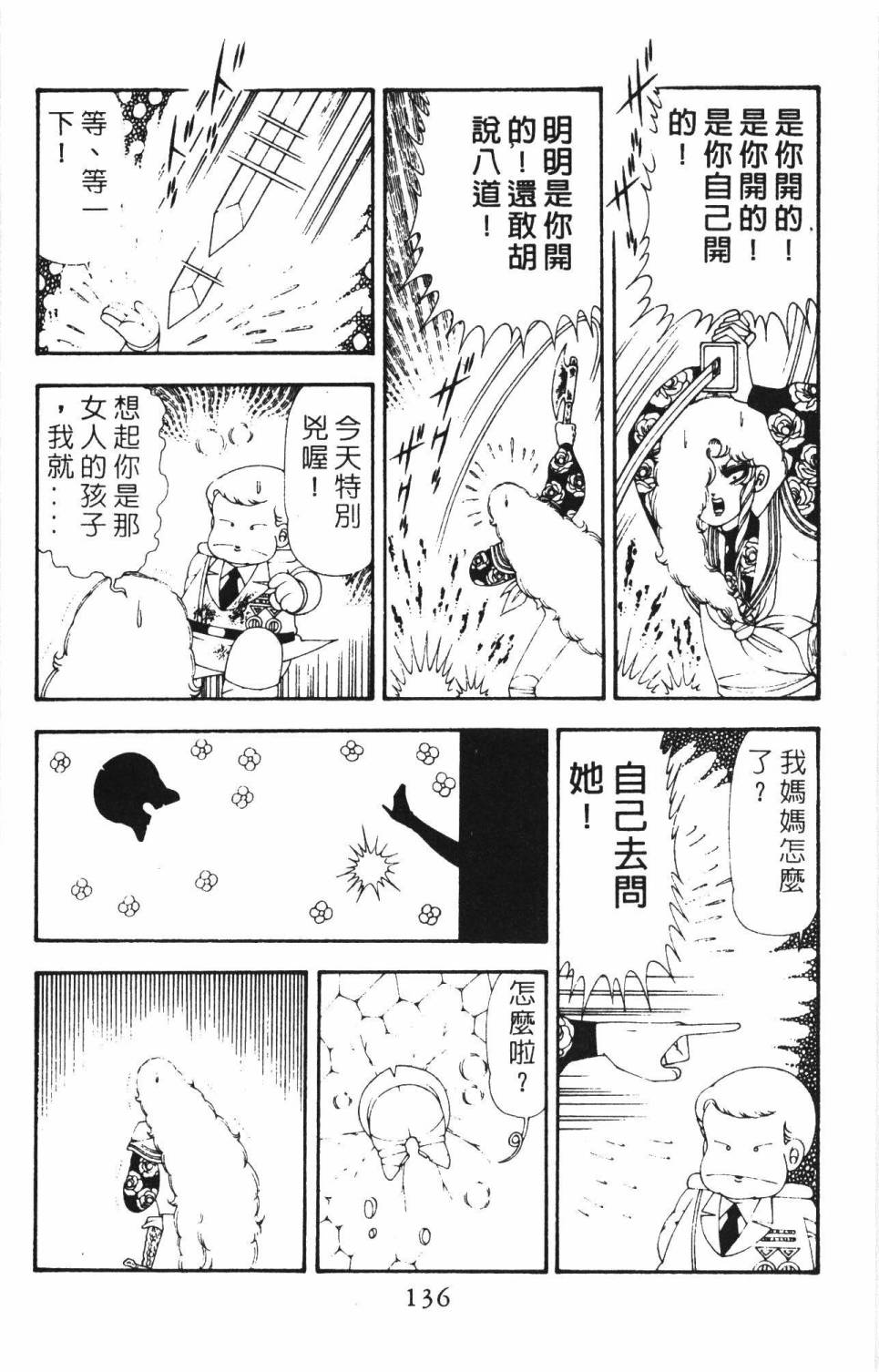 《帕塔利洛!》漫画最新章节第18卷免费下拉式在线观看章节第【142】张图片