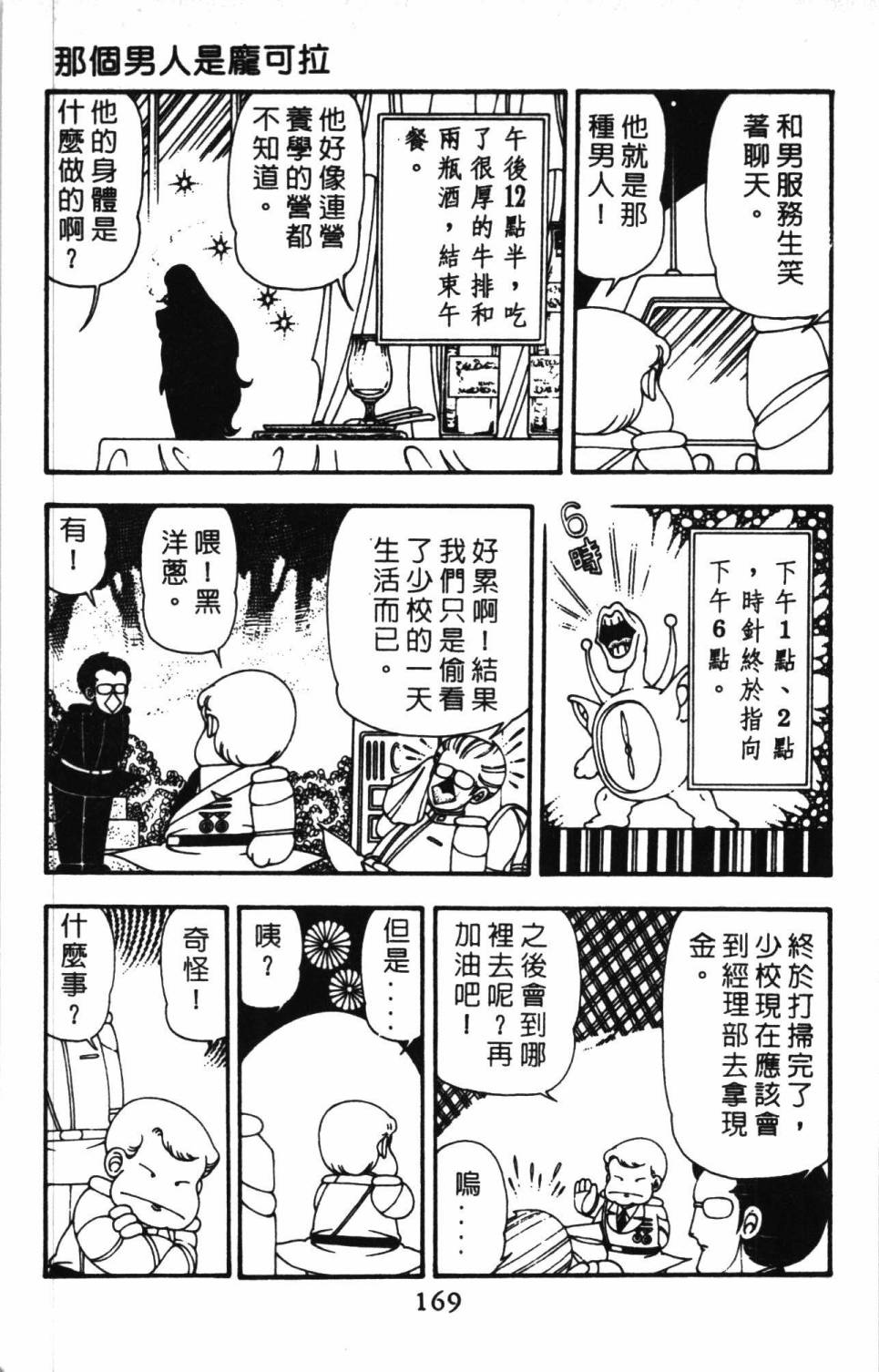 《帕塔利洛!》漫画最新章节第11卷免费下拉式在线观看章节第【175】张图片