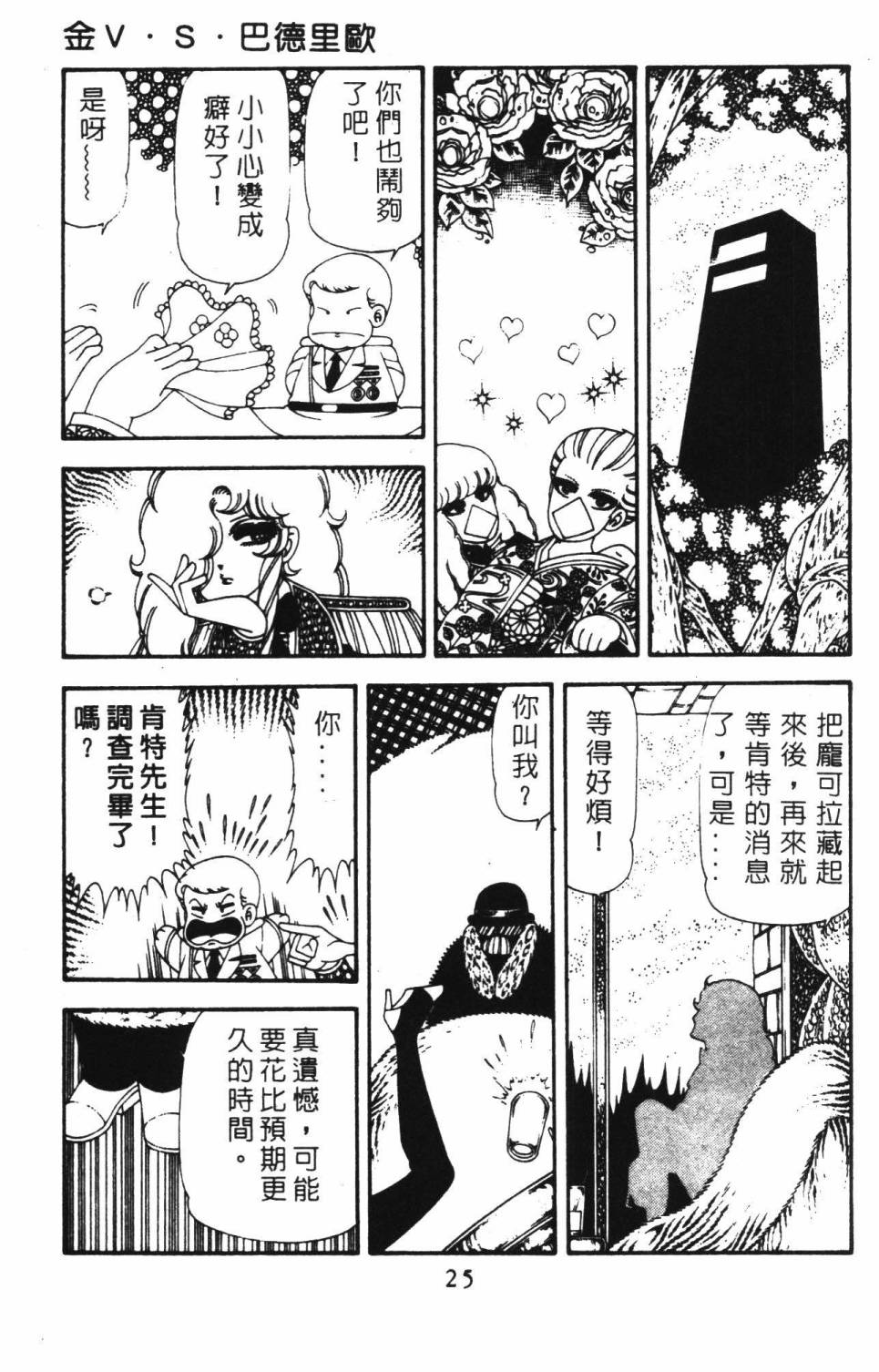 《帕塔利洛!》漫画最新章节第18卷免费下拉式在线观看章节第【31】张图片