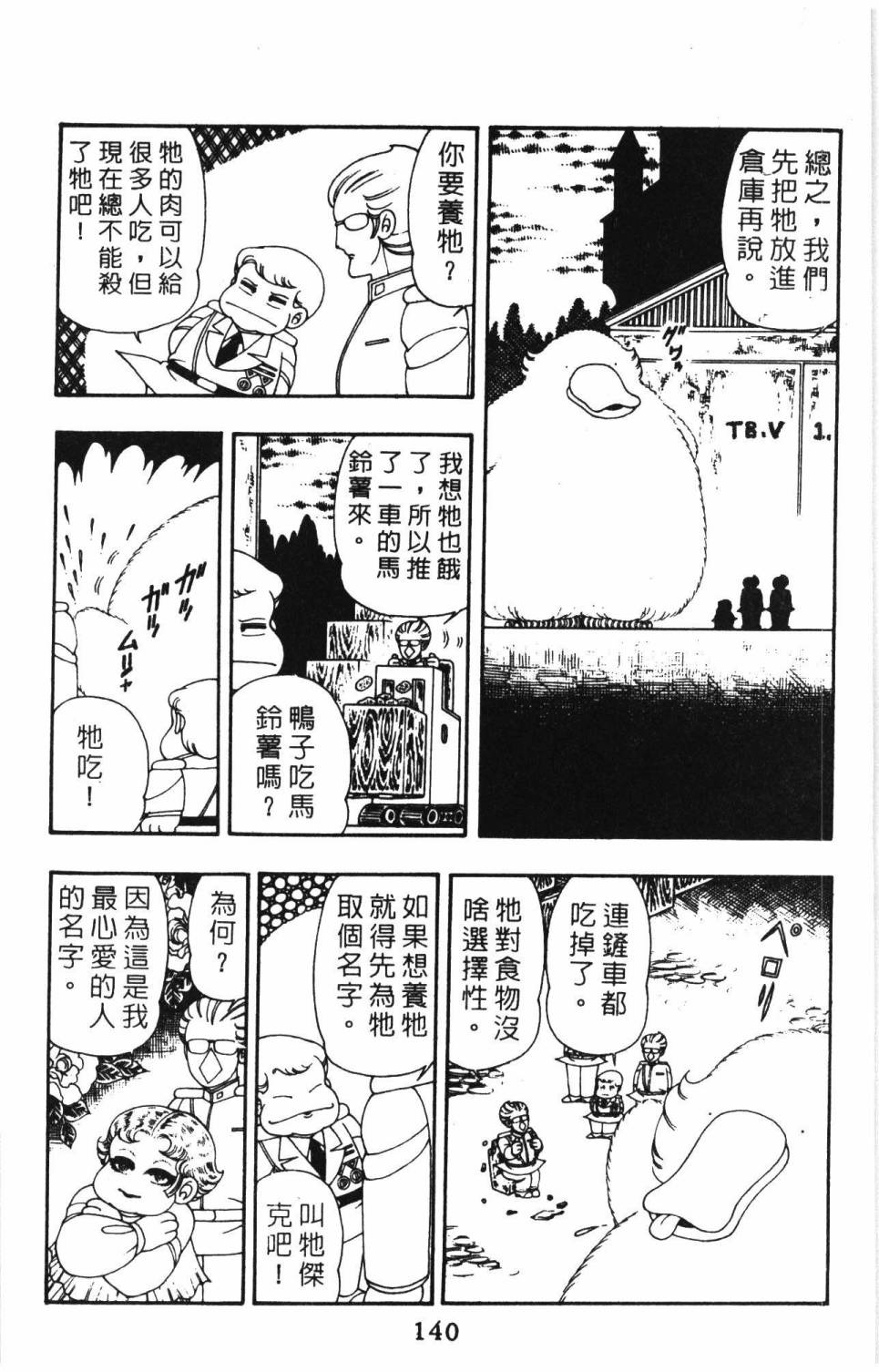 《帕塔利洛!》漫画最新章节第9卷免费下拉式在线观看章节第【146】张图片