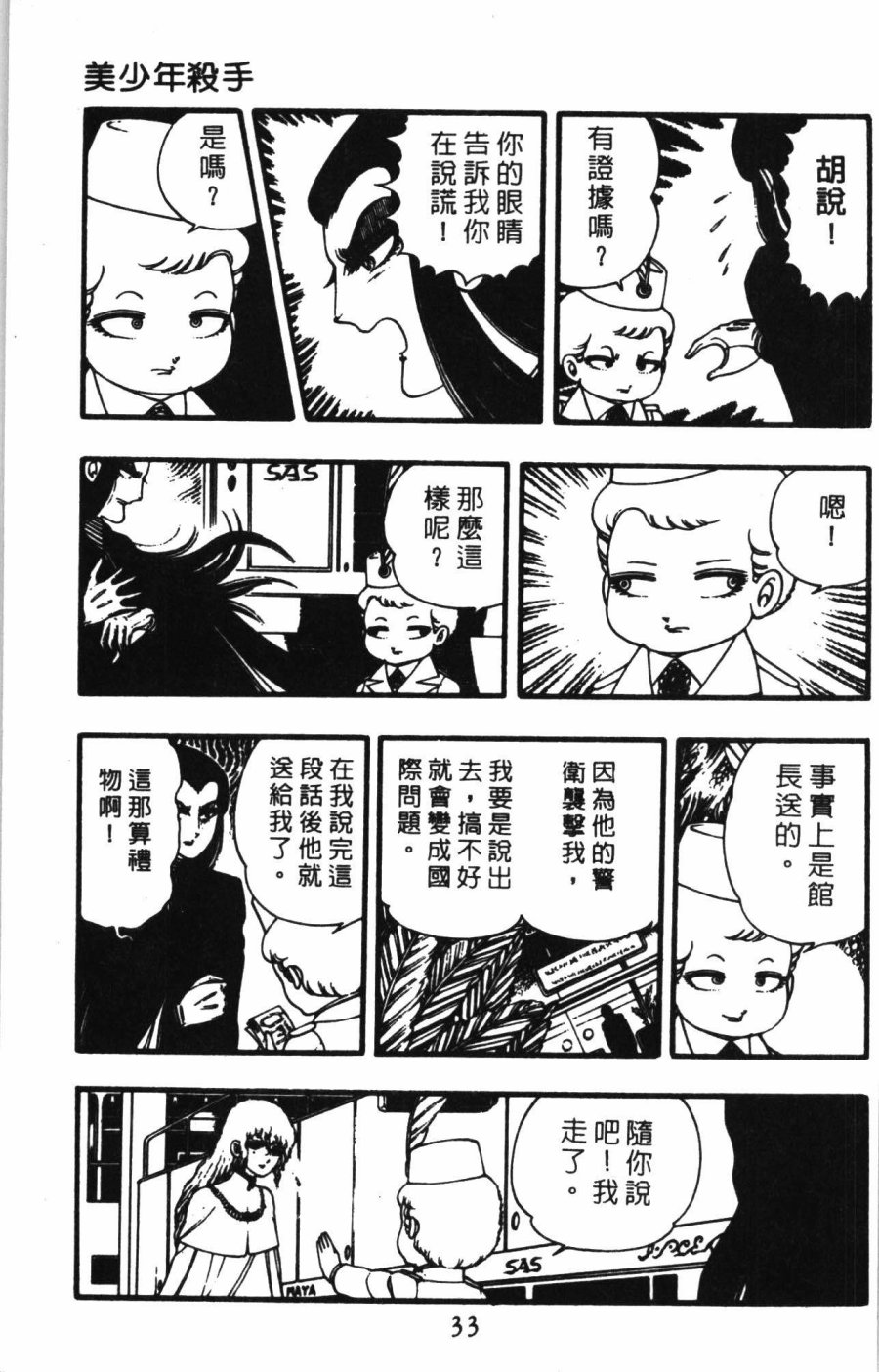 《帕塔利洛!》漫画最新章节第1卷免费下拉式在线观看章节第【39】张图片