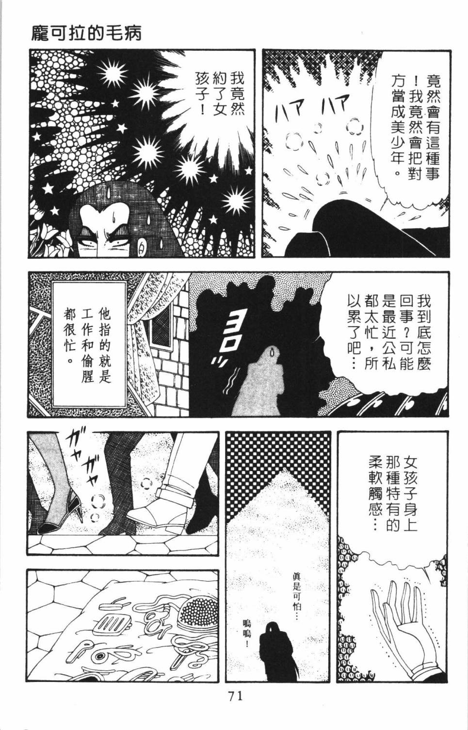 《帕塔利洛!》漫画最新章节第38卷免费下拉式在线观看章节第【77】张图片