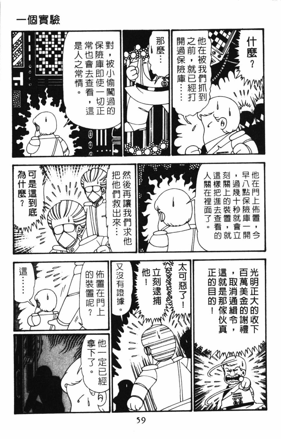 《帕塔利洛!》漫画最新章节第27卷免费下拉式在线观看章节第【65】张图片