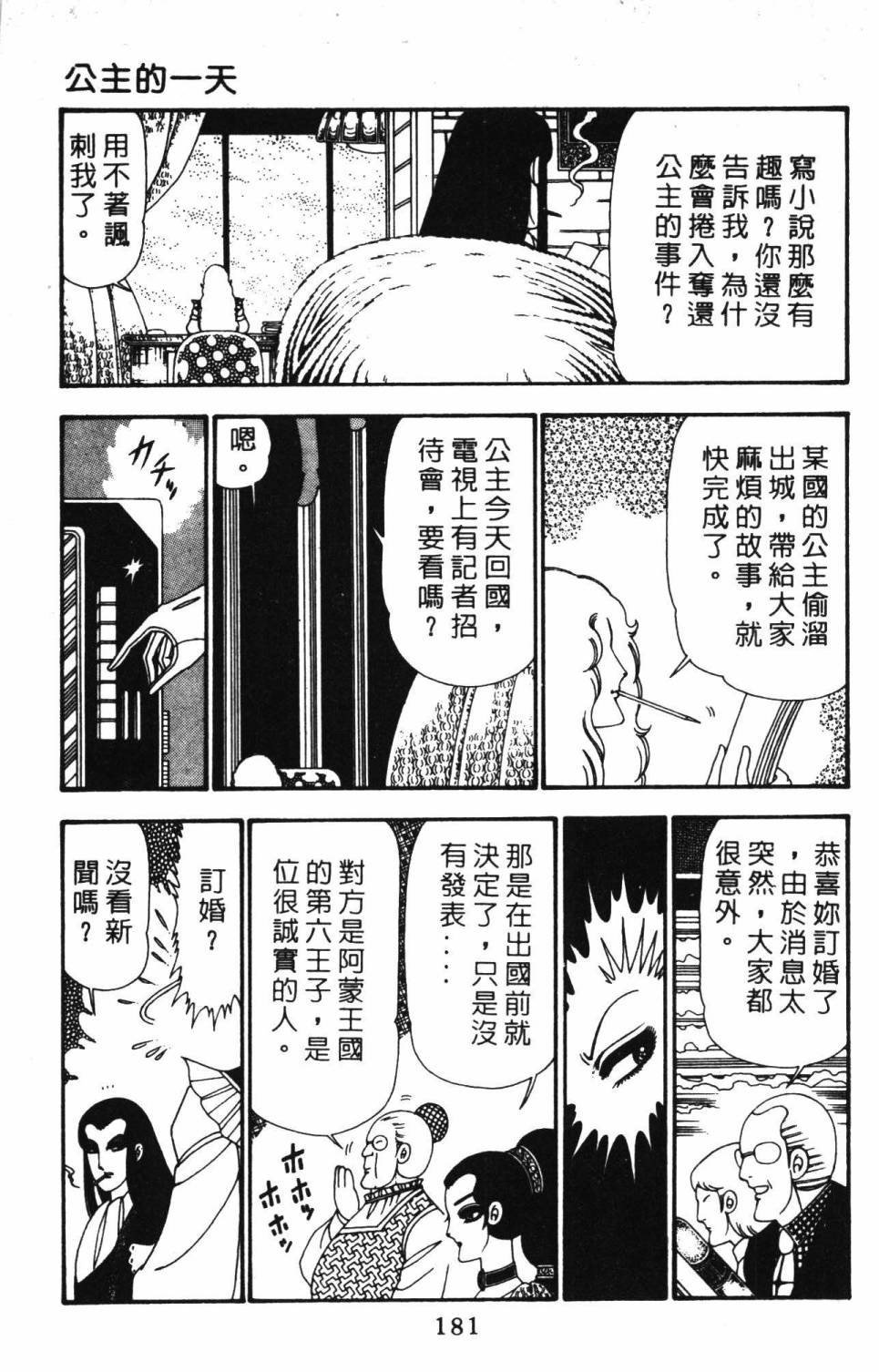 《帕塔利洛!》漫画最新章节第23卷免费下拉式在线观看章节第【187】张图片