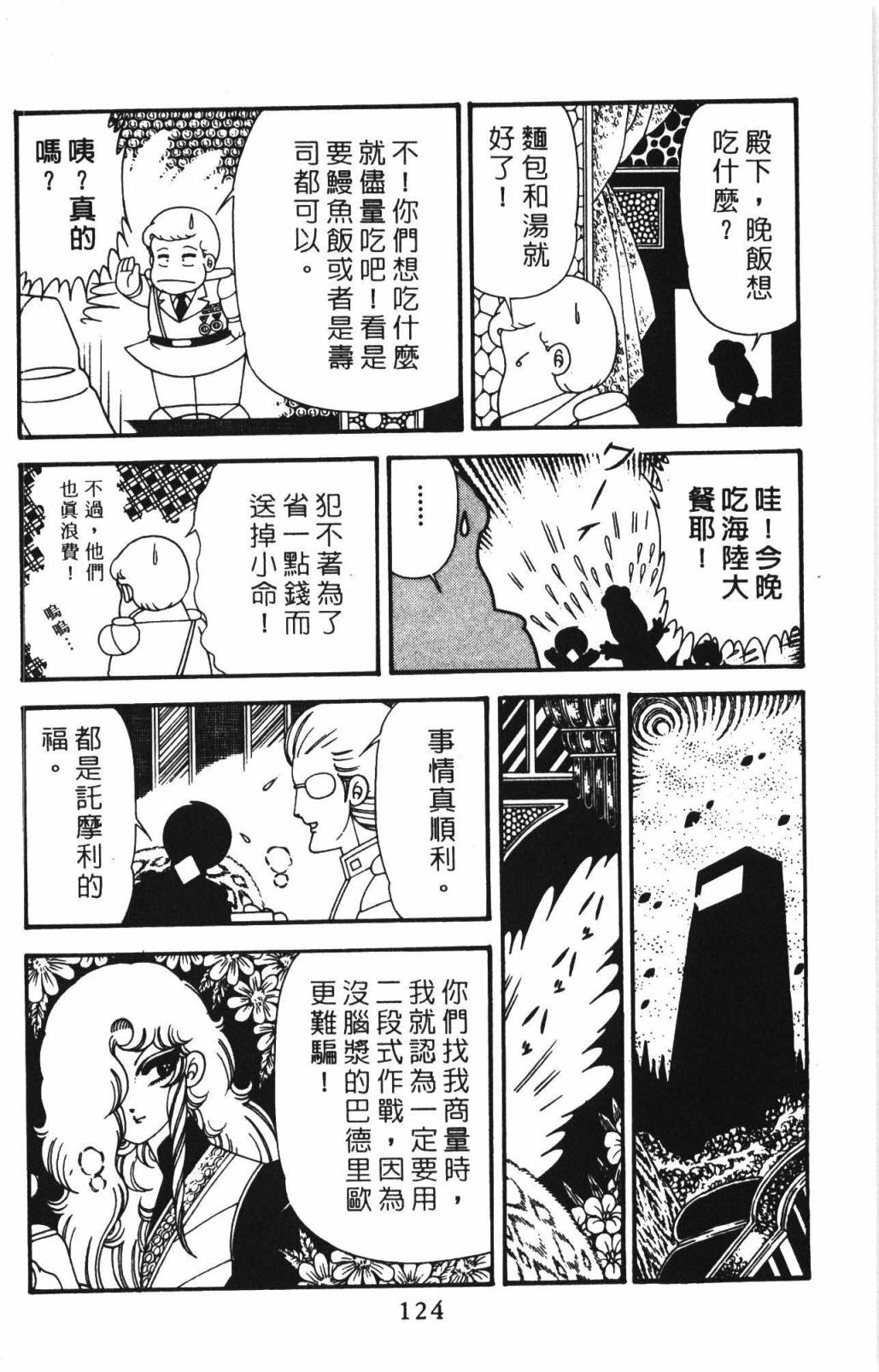 《帕塔利洛!》漫画最新章节第33卷免费下拉式在线观看章节第【130】张图片