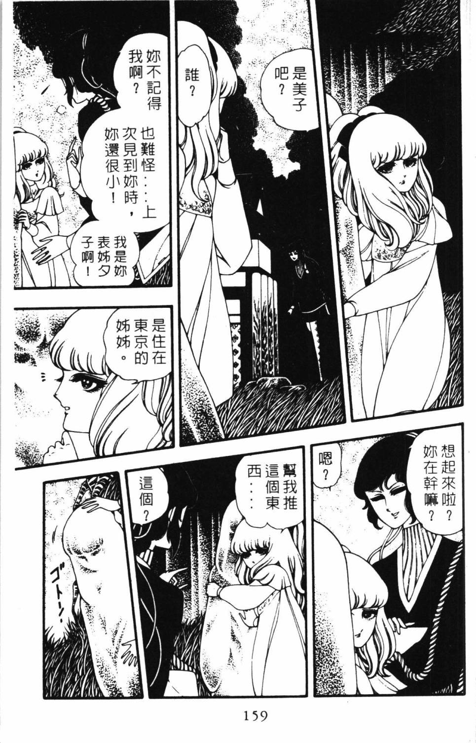 《帕塔利洛!》漫画最新章节第6卷免费下拉式在线观看章节第【165】张图片