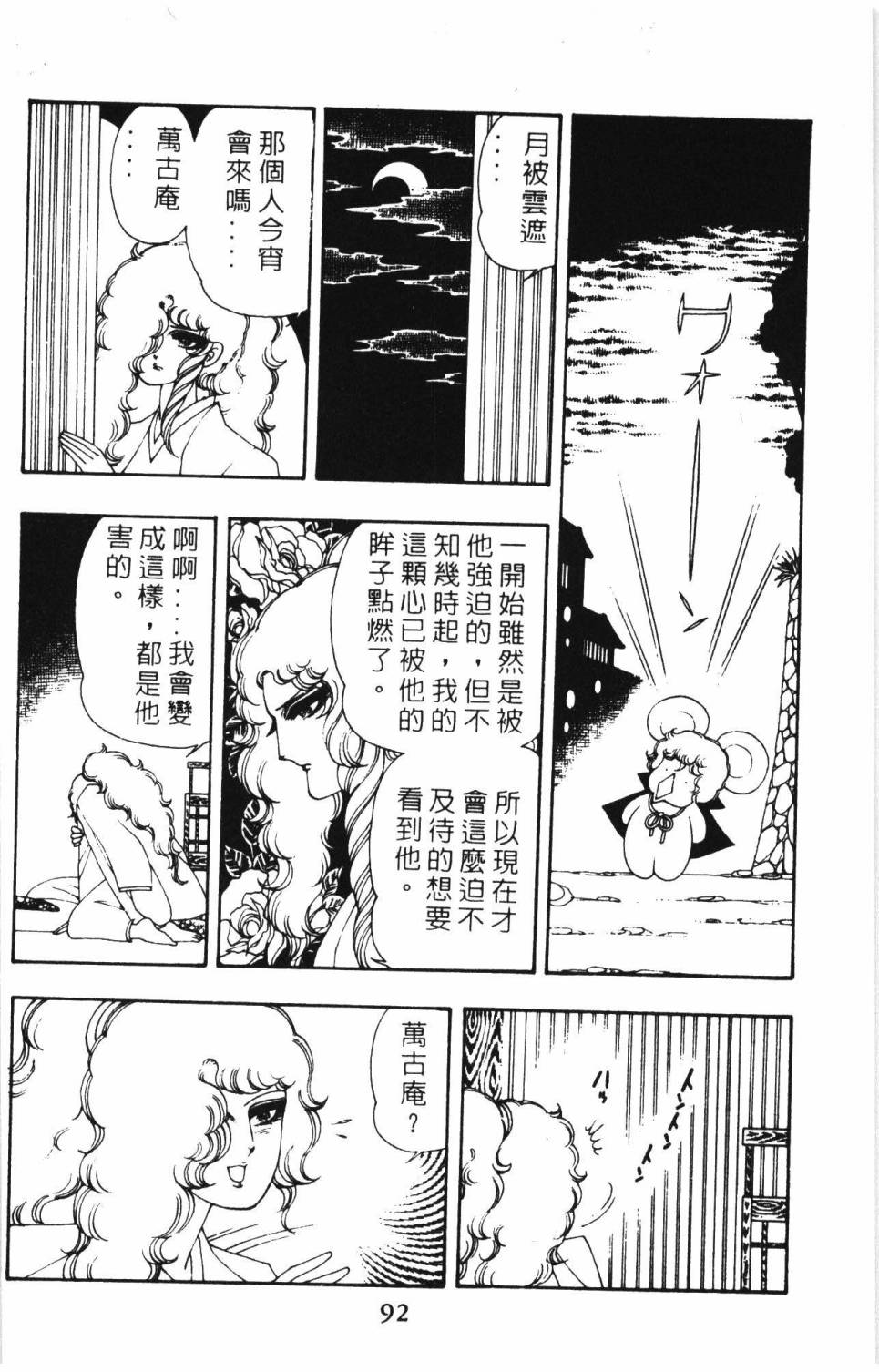 《帕塔利洛!》漫画最新章节第8卷免费下拉式在线观看章节第【98】张图片