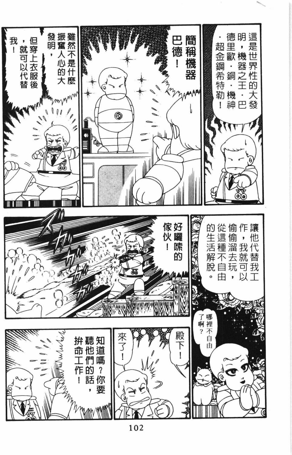 《帕塔利洛!》漫画最新章节第24卷免费下拉式在线观看章节第【108】张图片