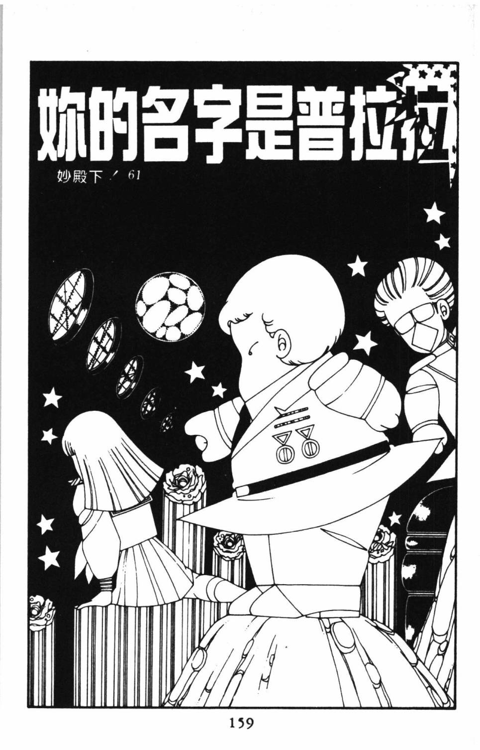 《帕塔利洛!》漫画最新章节第15卷免费下拉式在线观看章节第【165】张图片