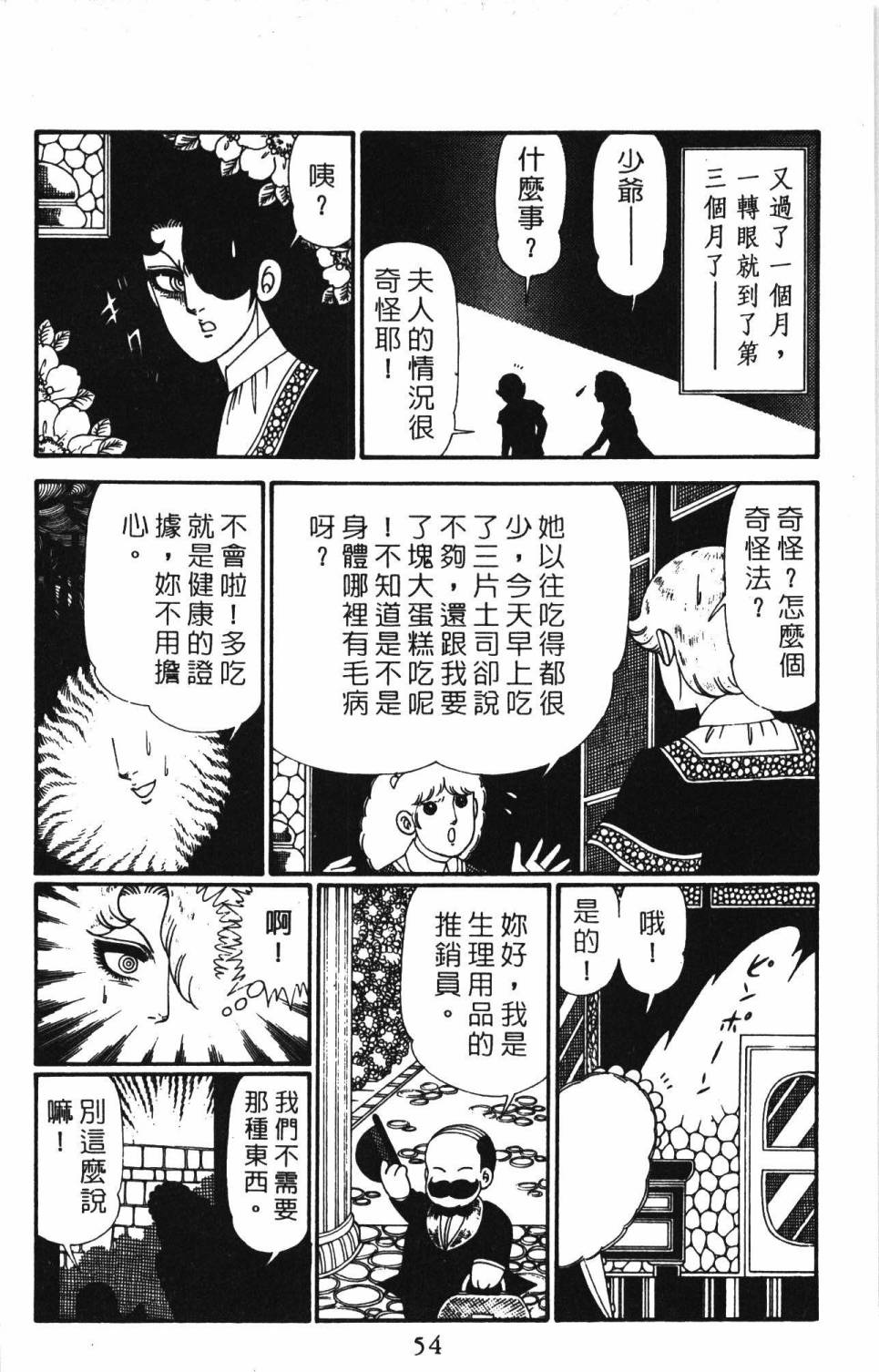 《帕塔利洛!》漫画最新章节第28卷免费下拉式在线观看章节第【60】张图片