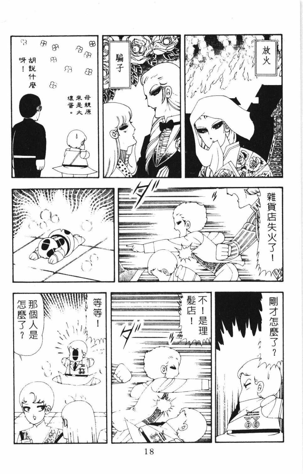 《帕塔利洛!》漫画最新章节第17卷免费下拉式在线观看章节第【24】张图片