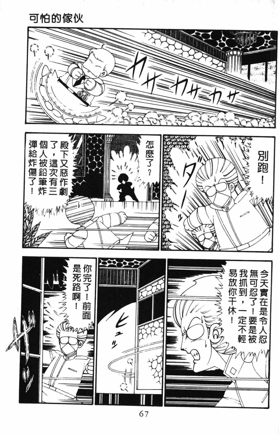 《帕塔利洛!》漫画最新章节第28卷免费下拉式在线观看章节第【73】张图片