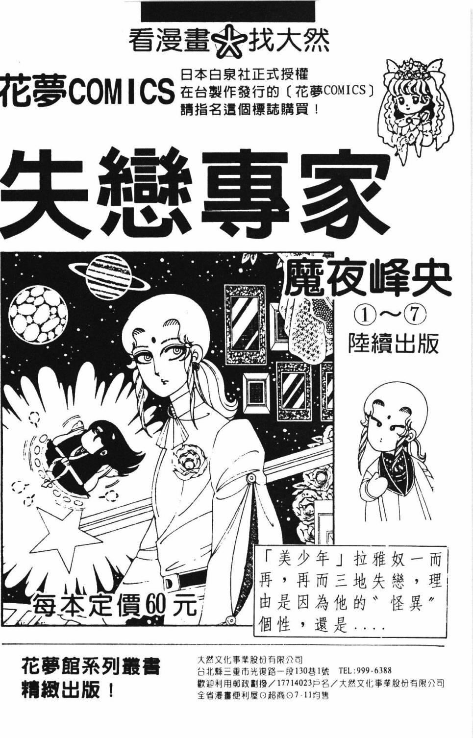 《帕塔利洛!》漫画最新章节第12卷免费下拉式在线观看章节第【194】张图片