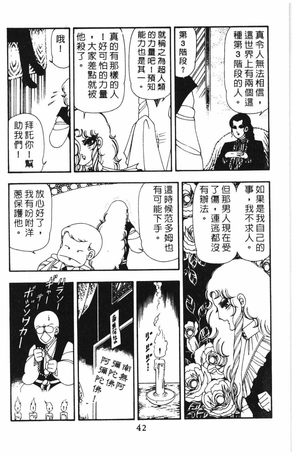 《帕塔利洛!》漫画最新章节第14卷免费下拉式在线观看章节第【48】张图片