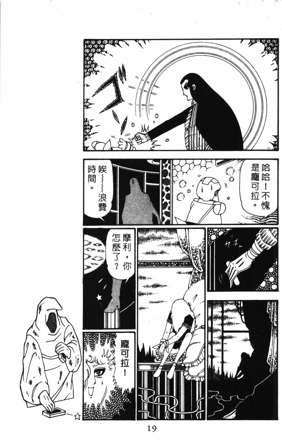 《帕塔利洛!》漫画最新章节第28卷免费下拉式在线观看章节第【25】张图片