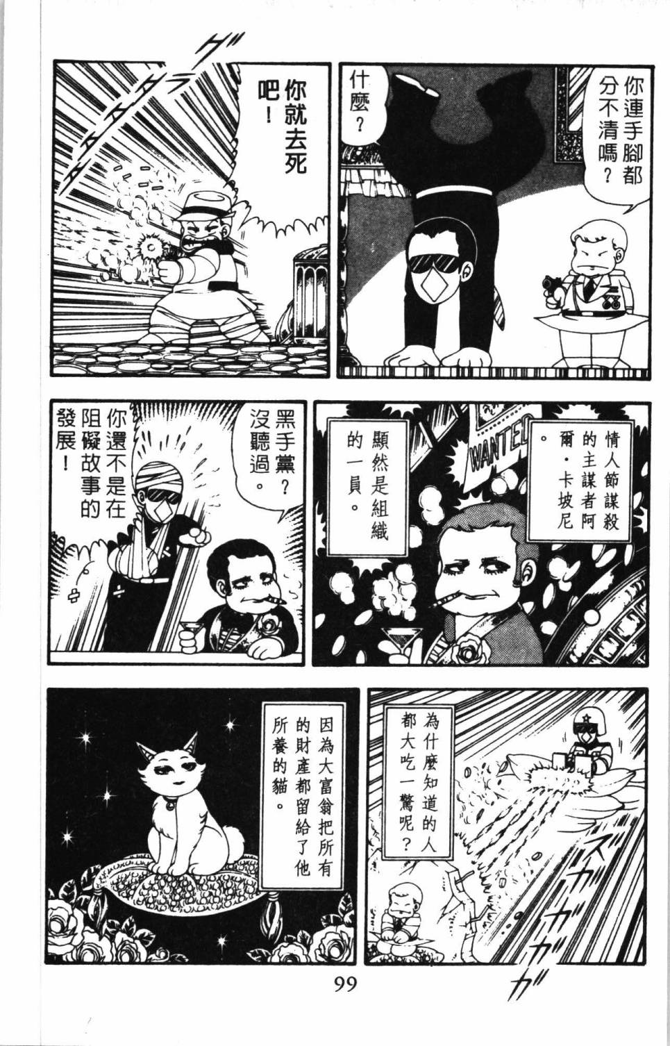 《帕塔利洛!》漫画最新章节第11卷免费下拉式在线观看章节第【105】张图片