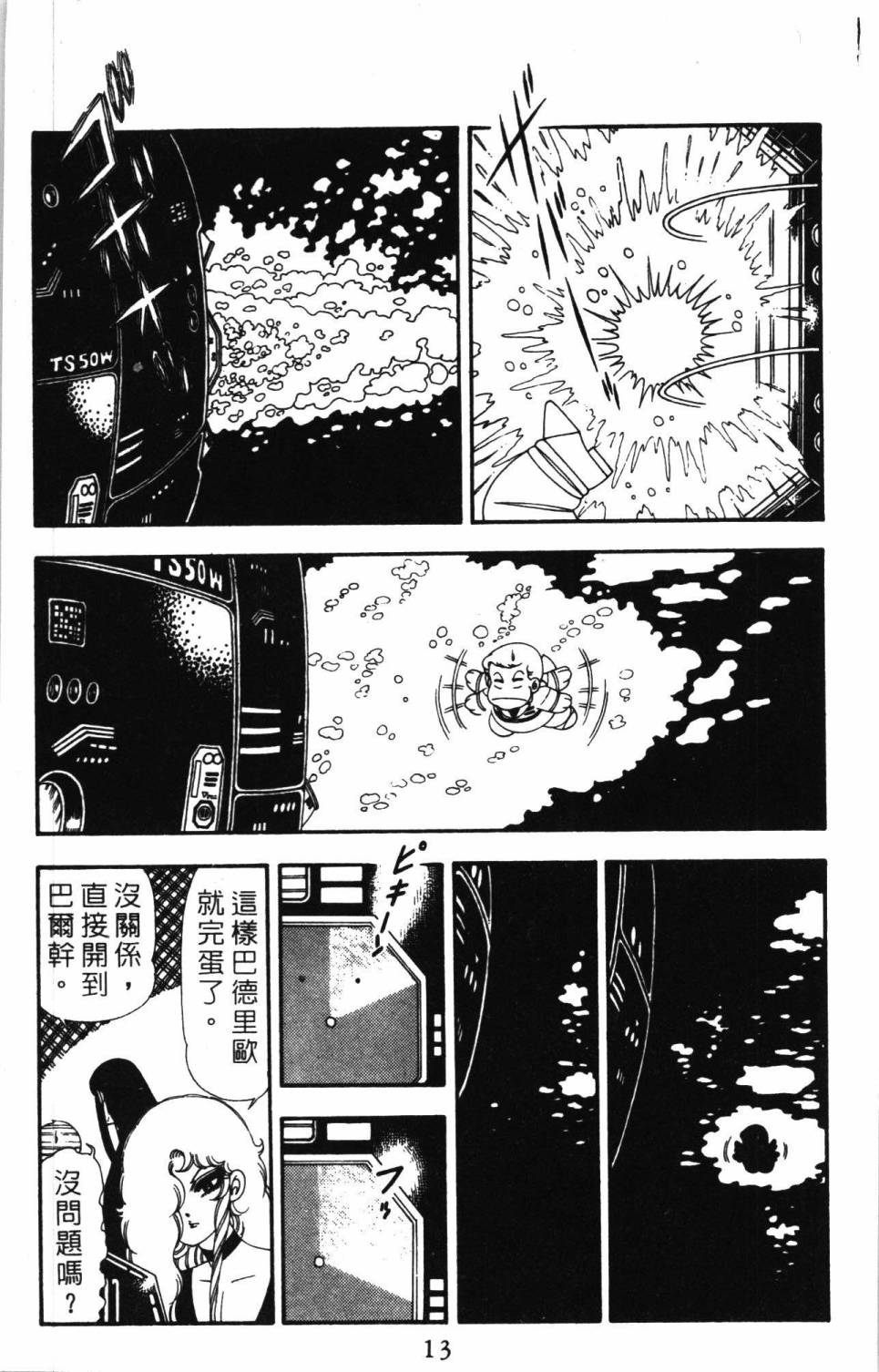 《帕塔利洛!》漫画最新章节第19卷免费下拉式在线观看章节第【19】张图片