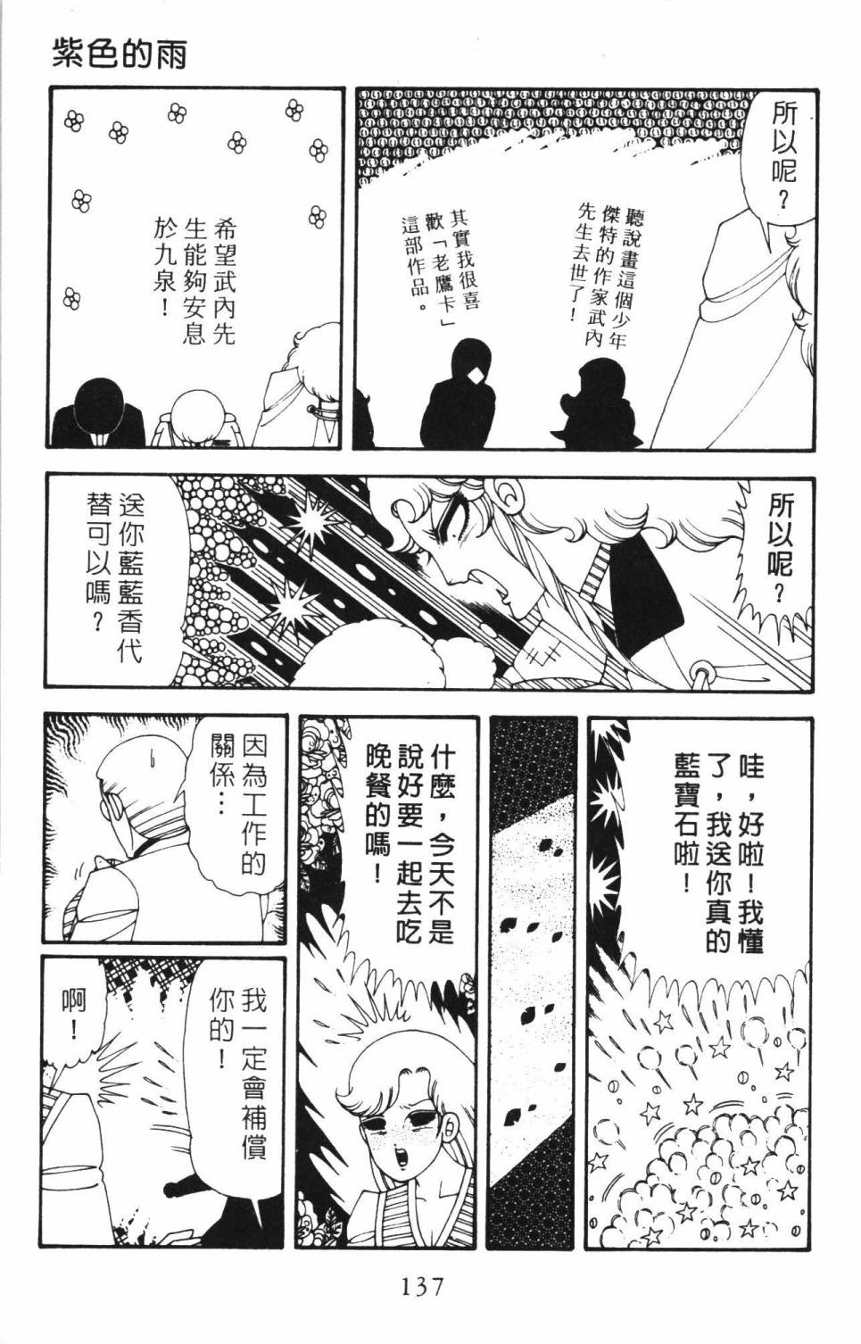 《帕塔利洛!》漫画最新章节第34卷免费下拉式在线观看章节第【143】张图片