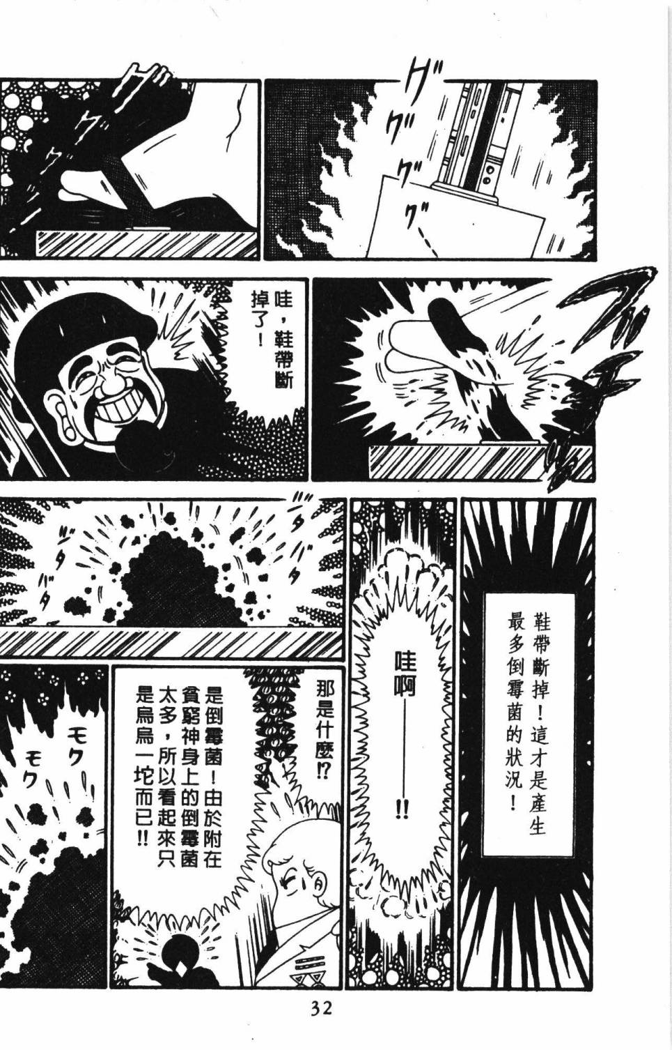 《帕塔利洛!》漫画最新章节第29卷免费下拉式在线观看章节第【38】张图片