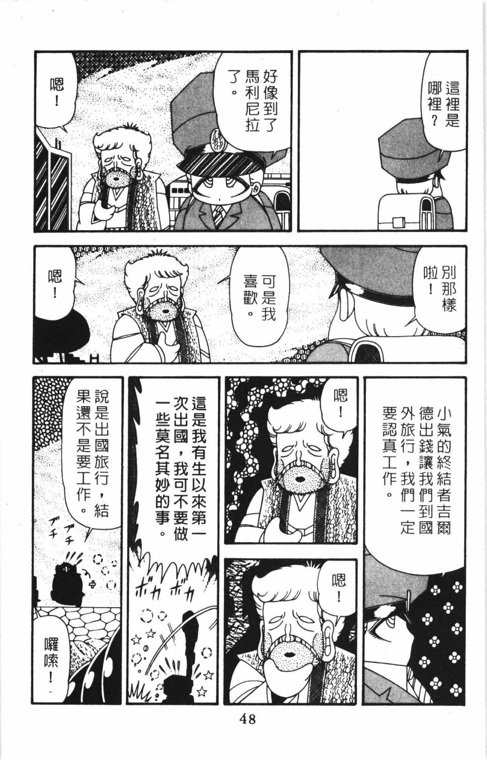 《帕塔利洛!》漫画最新章节第41卷免费下拉式在线观看章节第【54】张图片