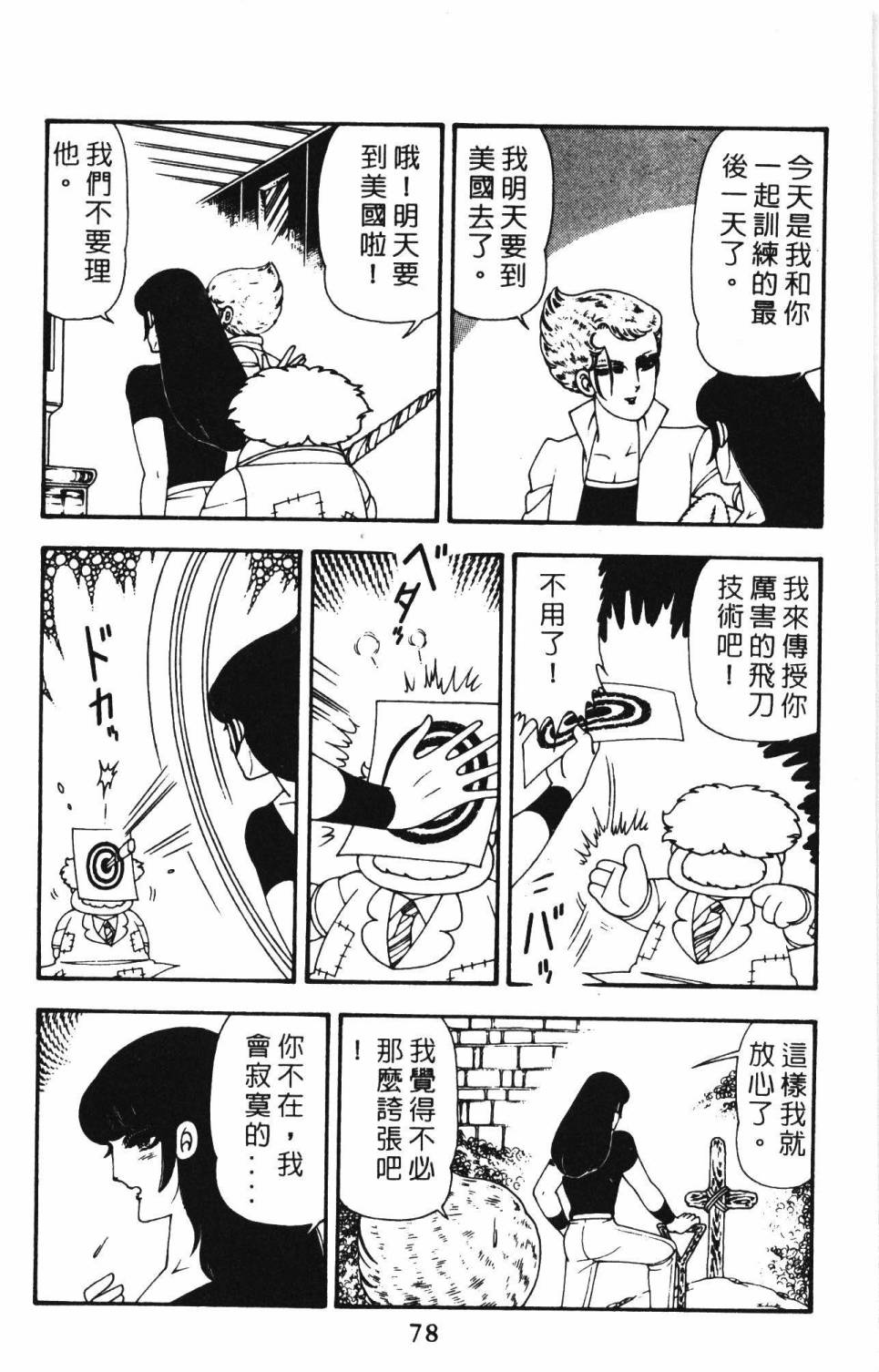 《帕塔利洛!》漫画最新章节第12卷免费下拉式在线观看章节第【84】张图片