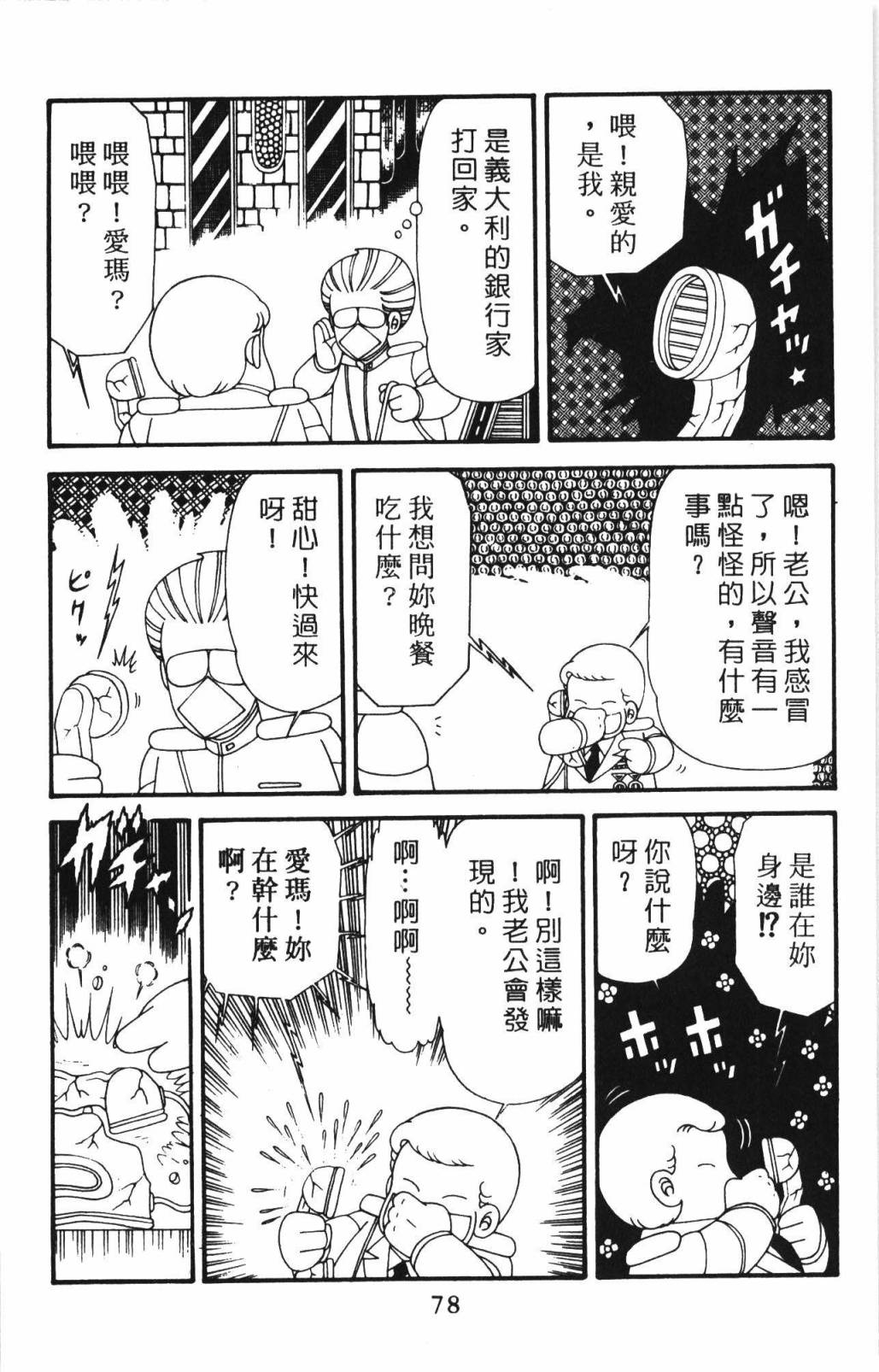 《帕塔利洛!》漫画最新章节第33卷免费下拉式在线观看章节第【84】张图片