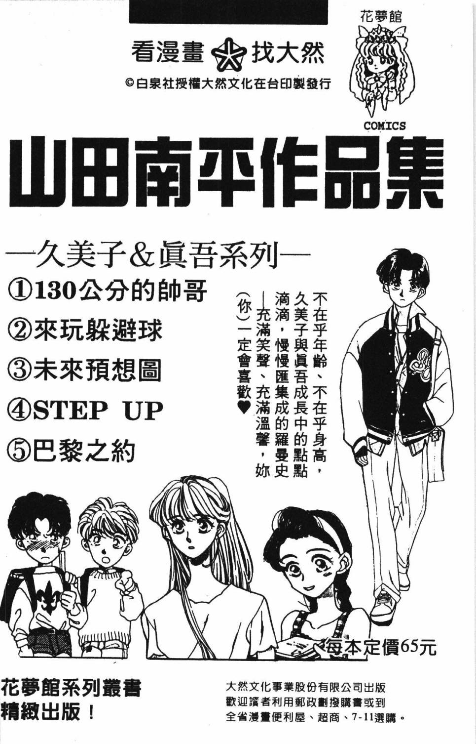 《帕塔利洛!》漫画最新章节第30卷免费下拉式在线观看章节第【192】张图片