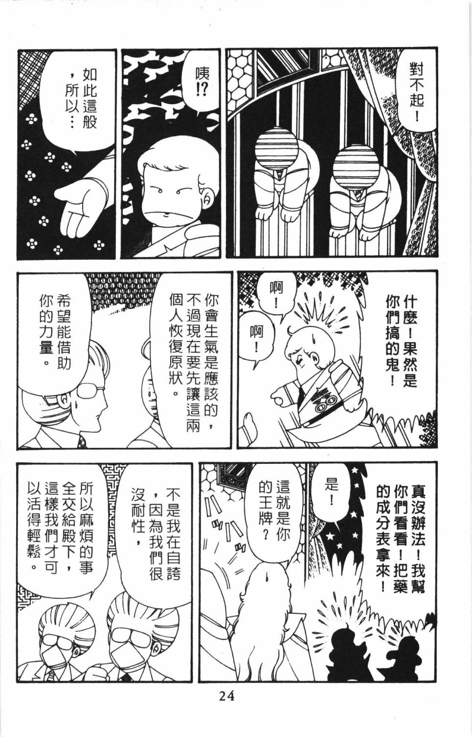 《帕塔利洛!》漫画最新章节第41卷免费下拉式在线观看章节第【30】张图片