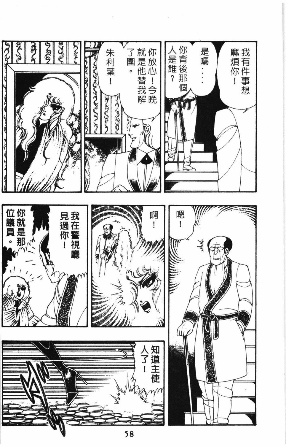 《帕塔利洛!》漫画最新章节第9卷免费下拉式在线观看章节第【64】张图片