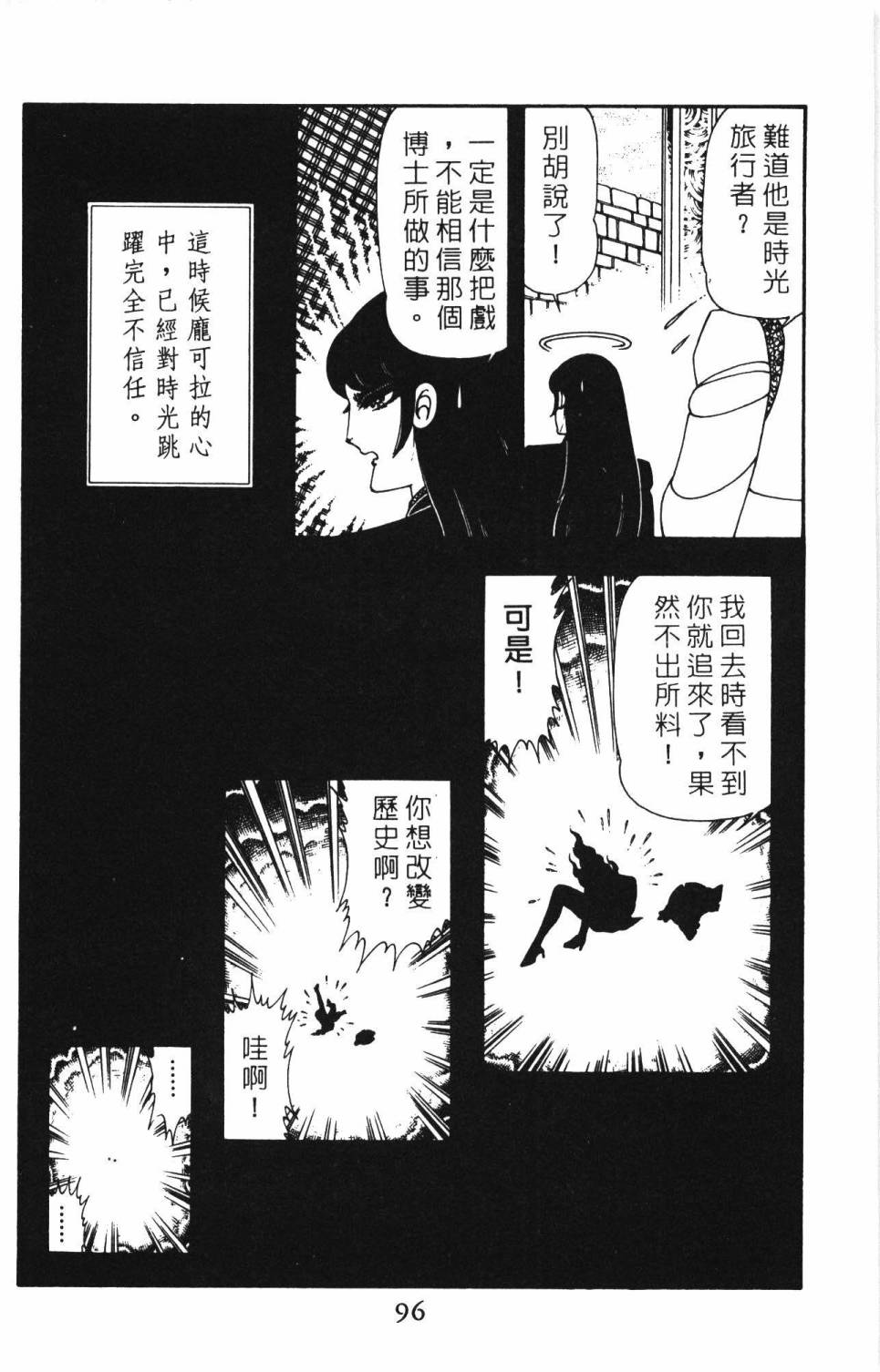 《帕塔利洛!》漫画最新章节第12卷免费下拉式在线观看章节第【102】张图片