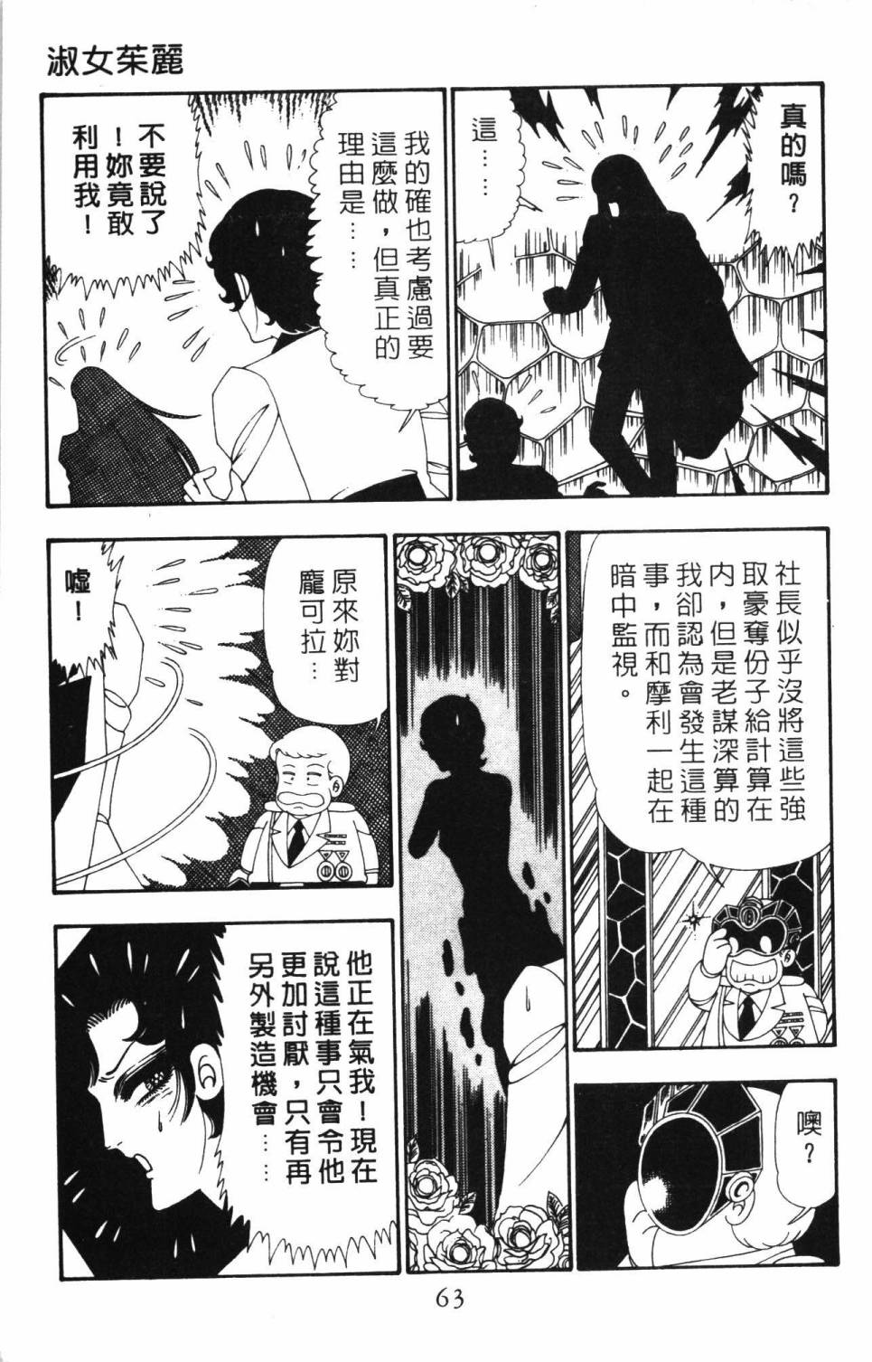 《帕塔利洛!》漫画最新章节第26卷免费下拉式在线观看章节第【69】张图片