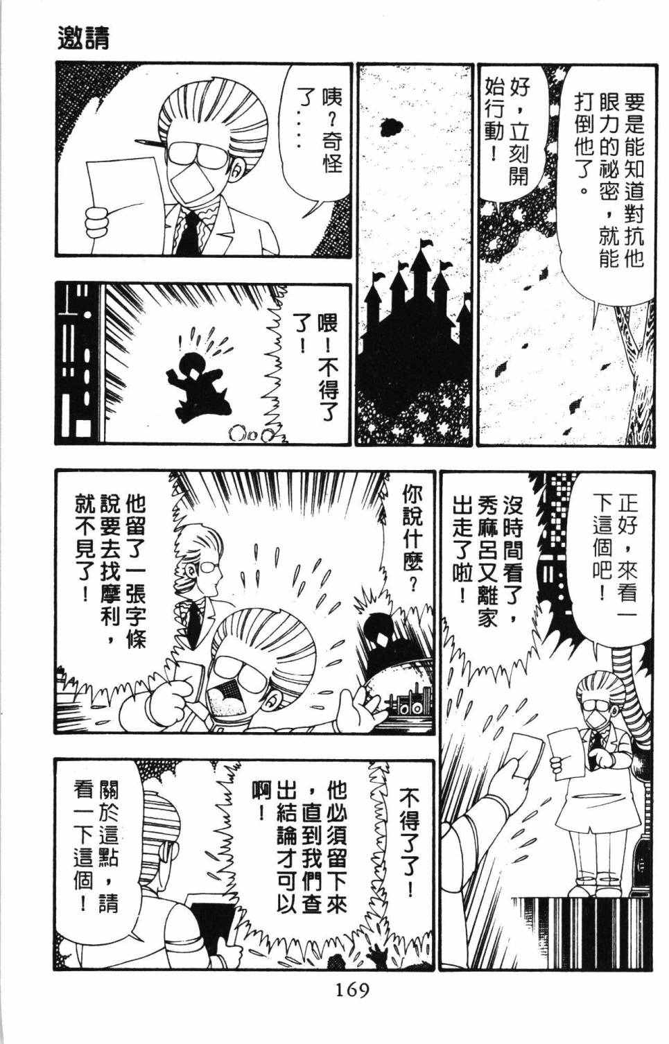 《帕塔利洛!》漫画最新章节第25卷免费下拉式在线观看章节第【175】张图片