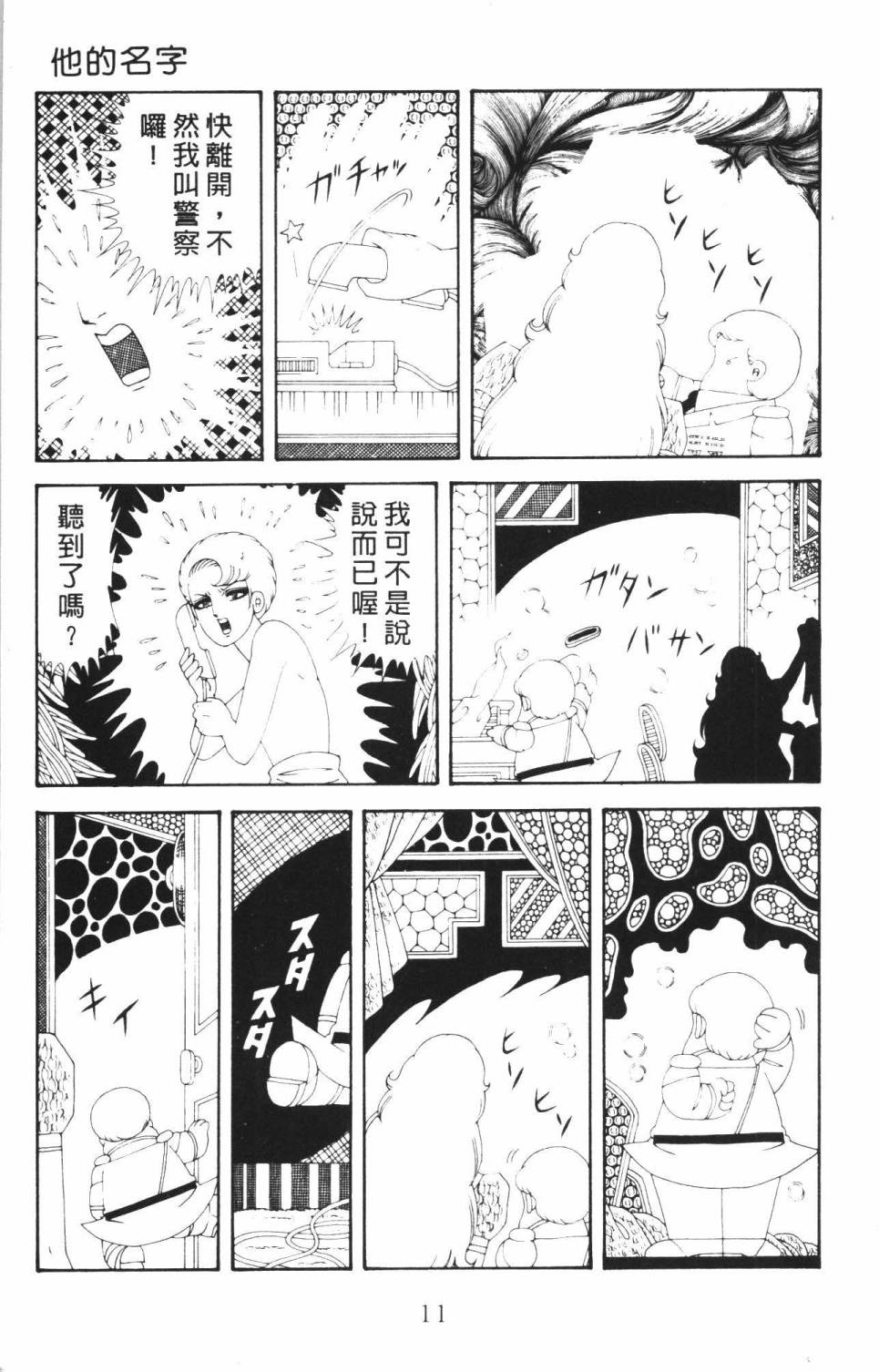 《帕塔利洛!》漫画最新章节第35卷免费下拉式在线观看章节第【17】张图片