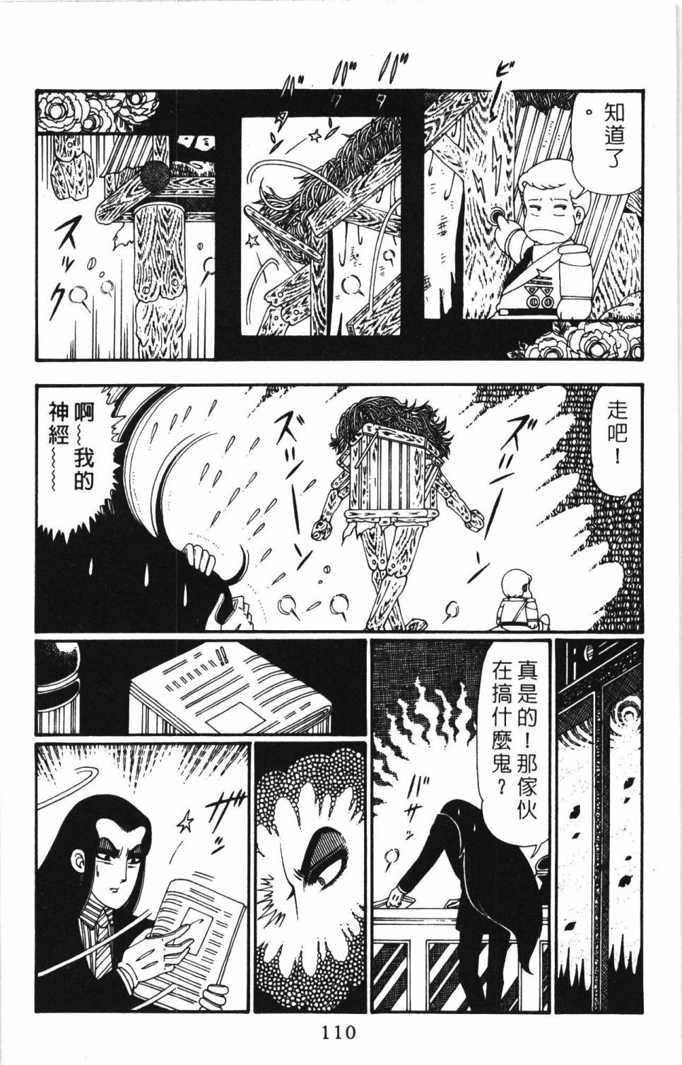 《帕塔利洛!》漫画最新章节第26卷免费下拉式在线观看章节第【116】张图片