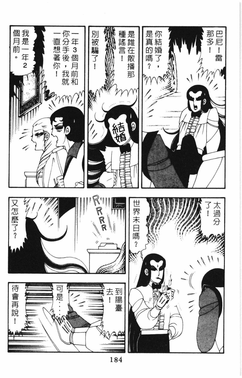 《帕塔利洛!》漫画最新章节第14卷免费下拉式在线观看章节第【190】张图片