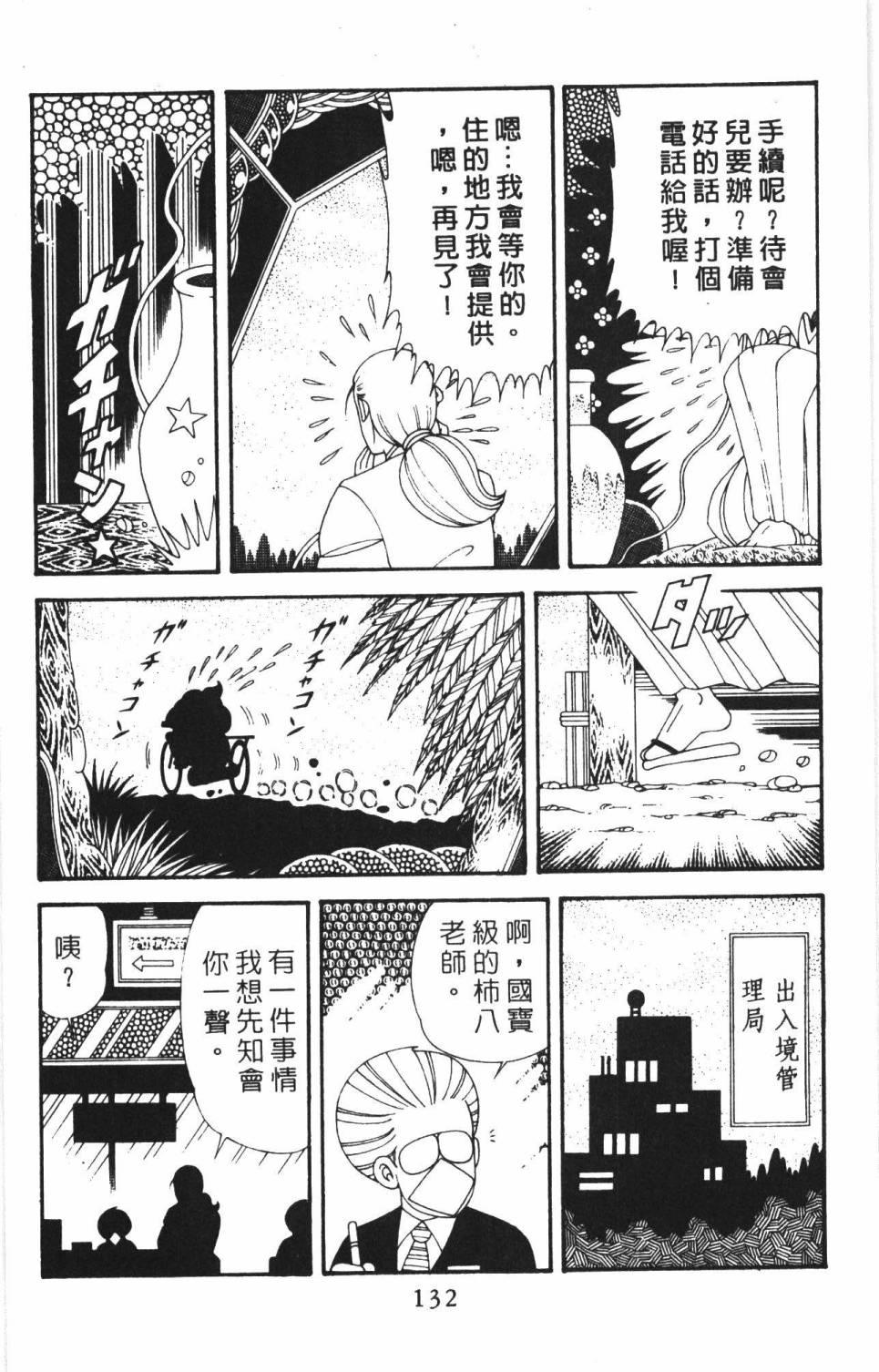 《帕塔利洛!》漫画最新章节第38卷免费下拉式在线观看章节第【138】张图片