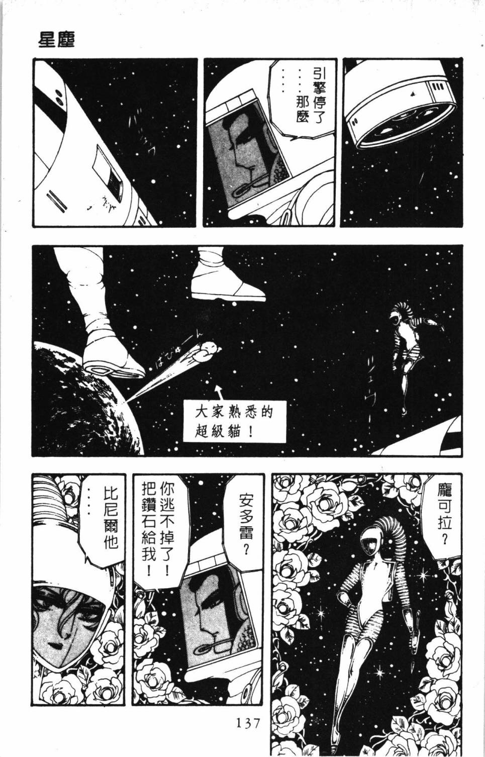 《帕塔利洛!》漫画最新章节第5卷免费下拉式在线观看章节第【143】张图片