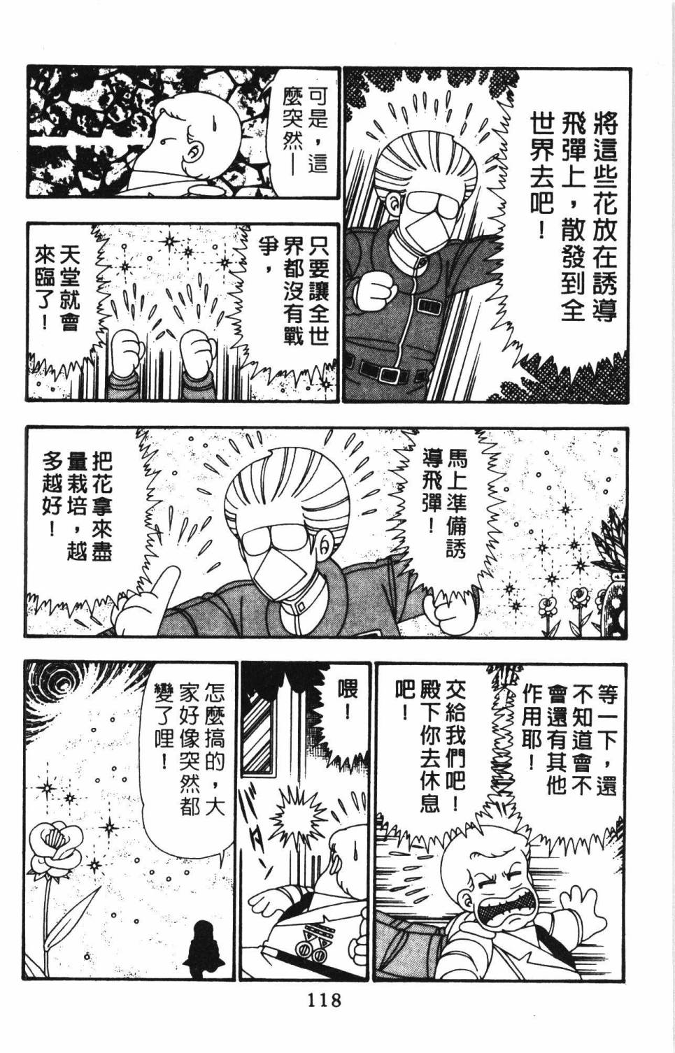 《帕塔利洛!》漫画最新章节第25卷免费下拉式在线观看章节第【124】张图片