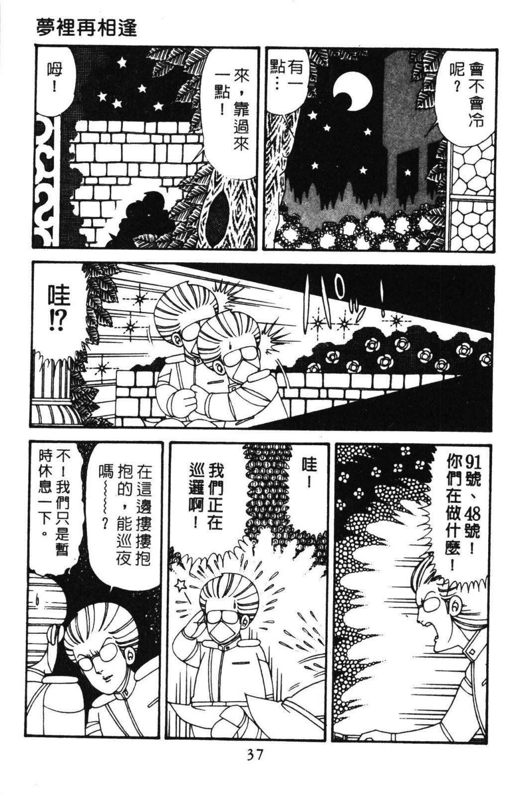 《帕塔利洛!》漫画最新章节第32卷免费下拉式在线观看章节第【43】张图片