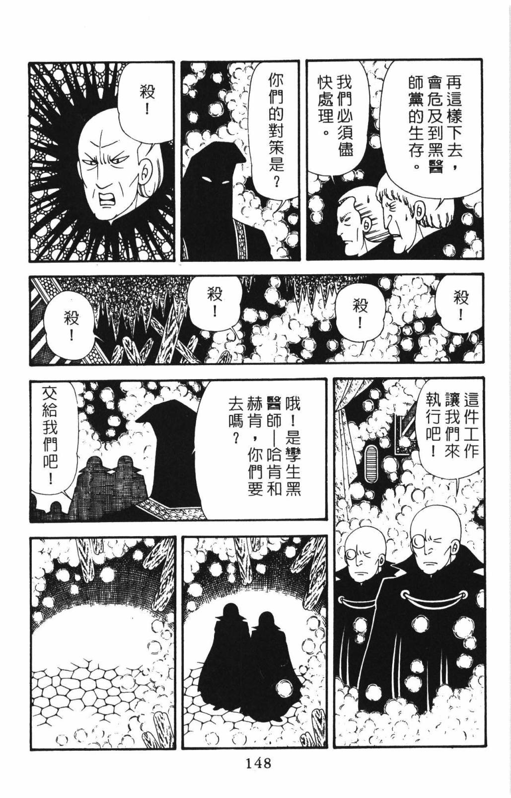 《帕塔利洛!》漫画最新章节第33卷免费下拉式在线观看章节第【154】张图片