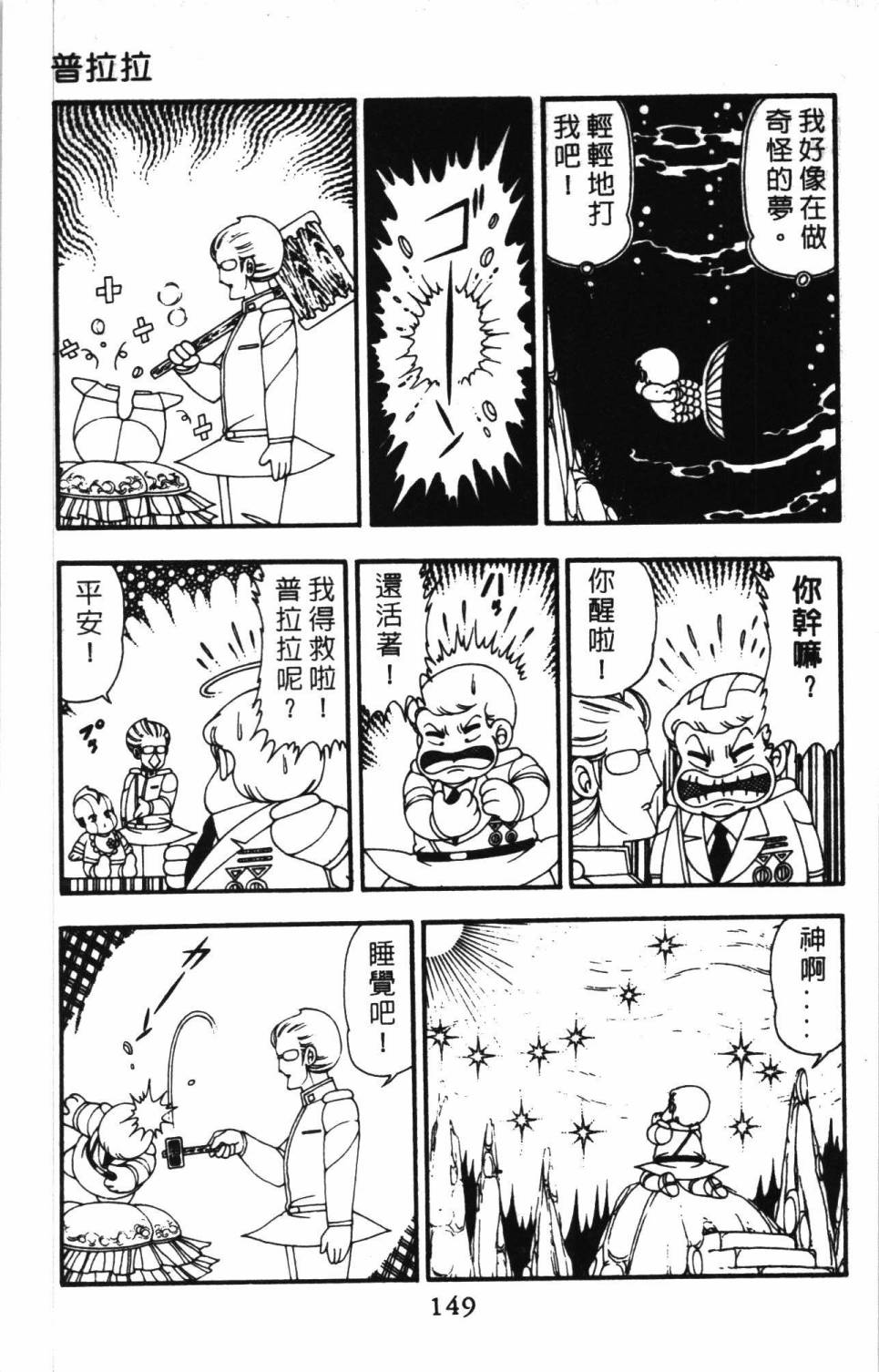 《帕塔利洛!》漫画最新章节第11卷免费下拉式在线观看章节第【155】张图片